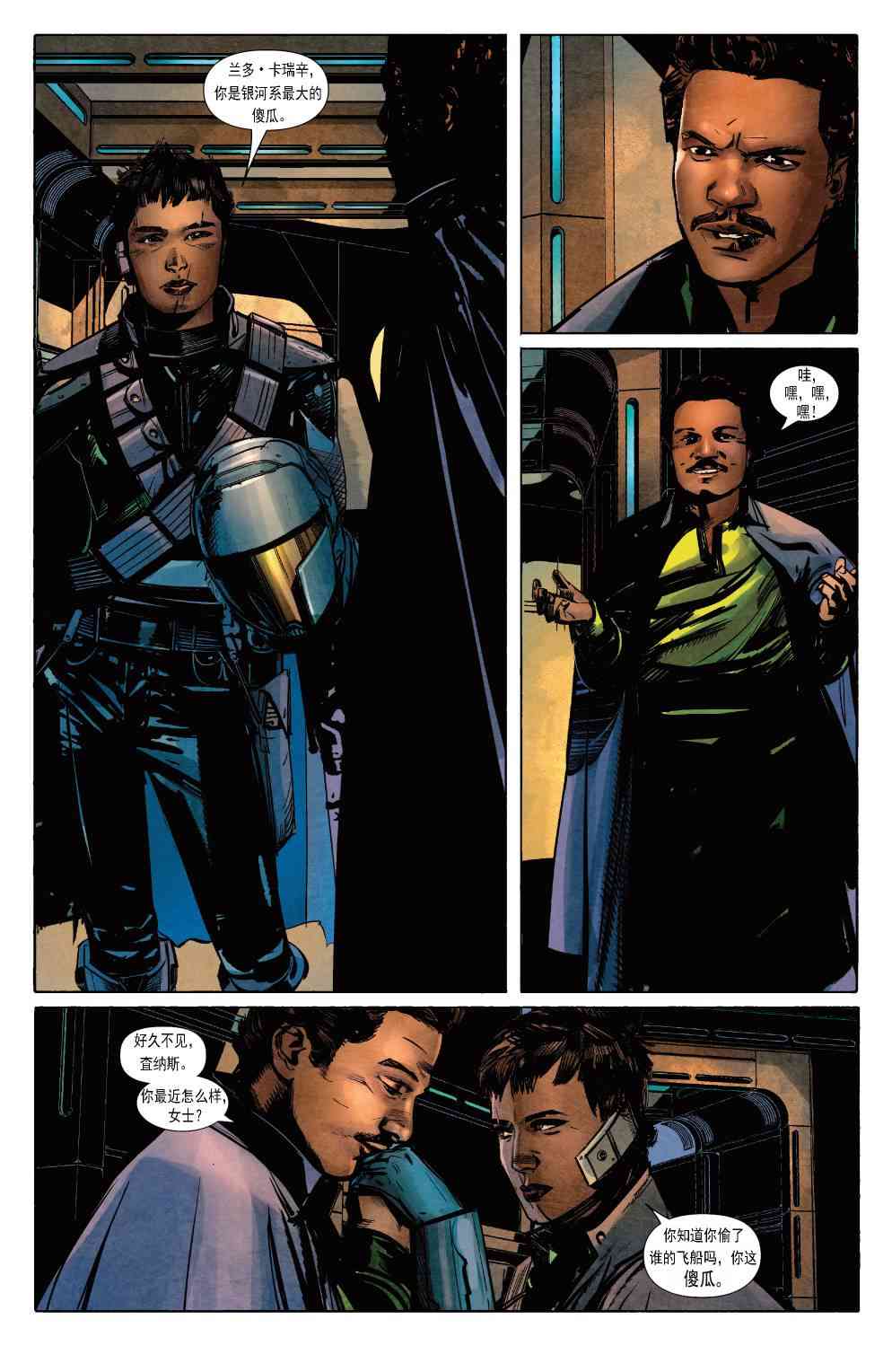 星球大战蓝多 - 第04卷 - 第20张图