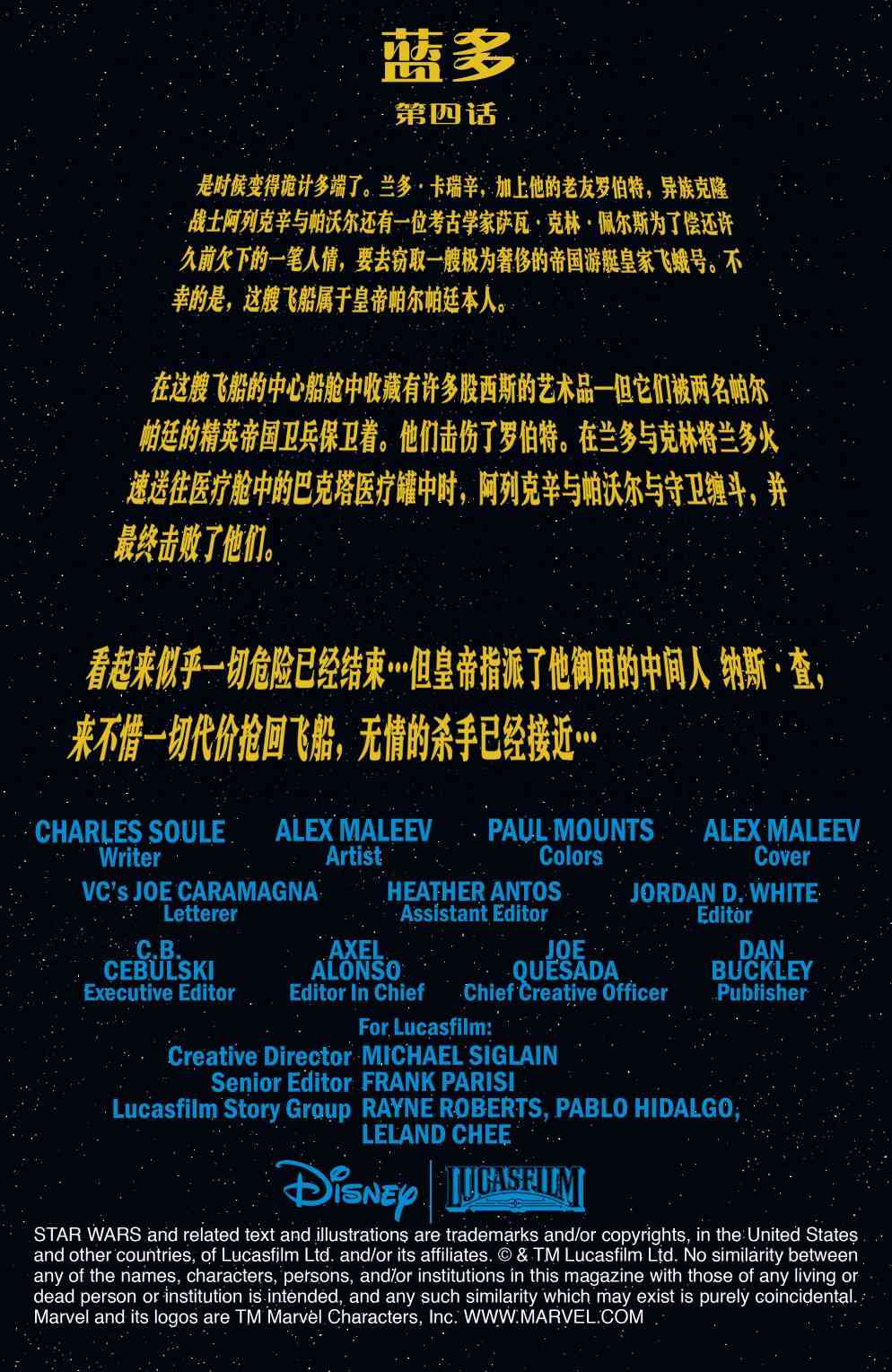 星球大战蓝多 - 第04卷 - 第2张图