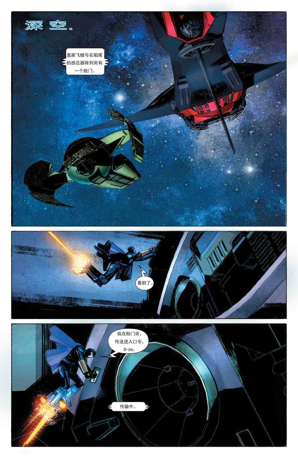 星球大战蓝多 - 第04卷 - 第3张图