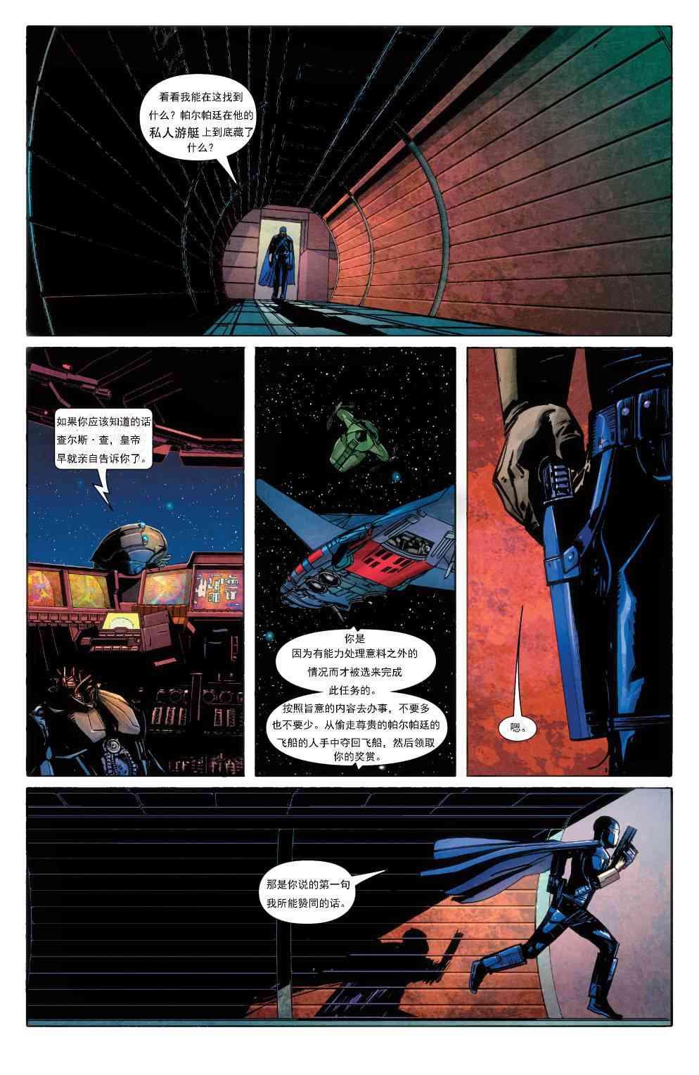 星球大战蓝多 - 第04卷 - 第4张图