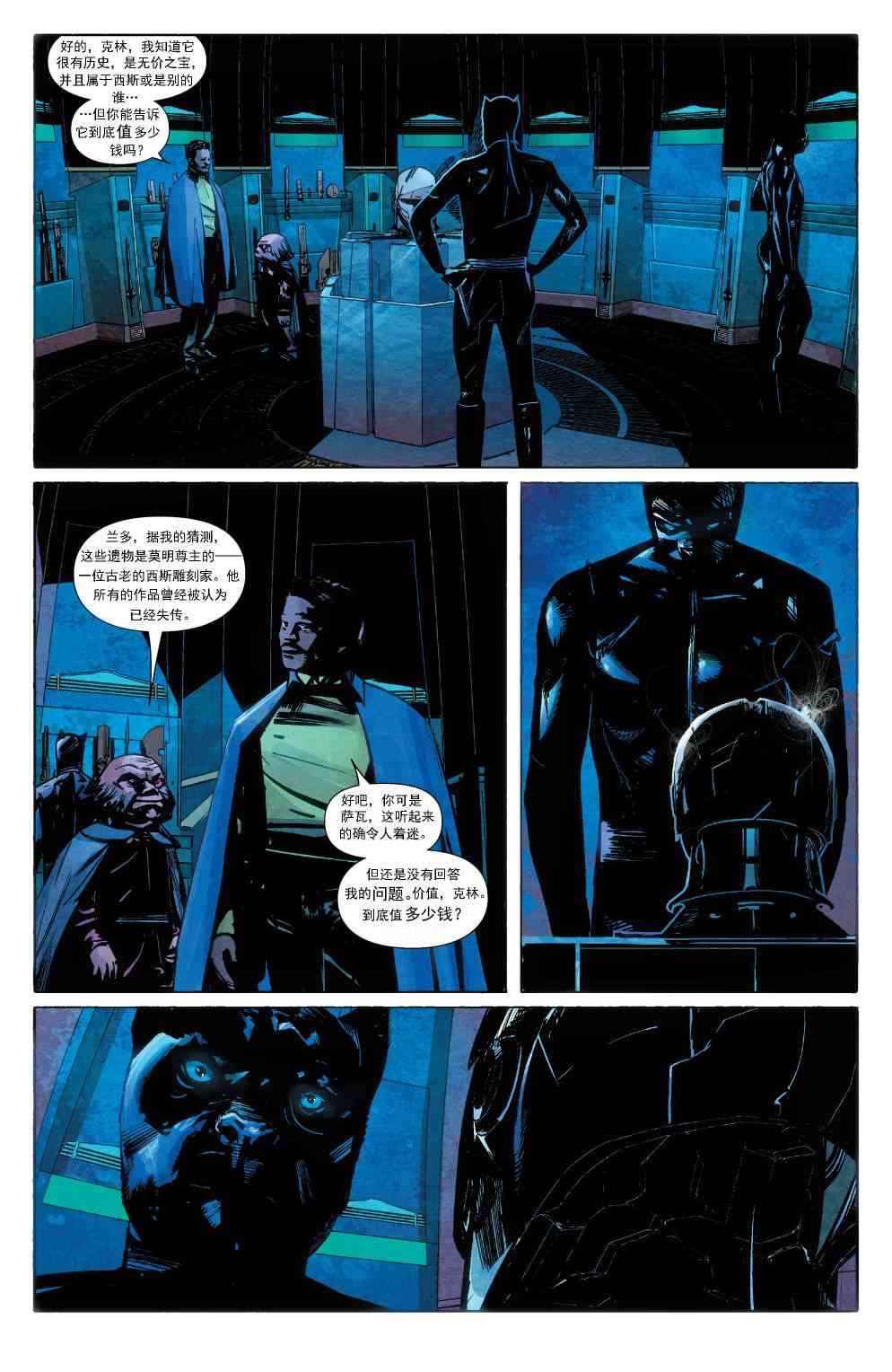 星球大战蓝多 - 第04卷 - 第5张图