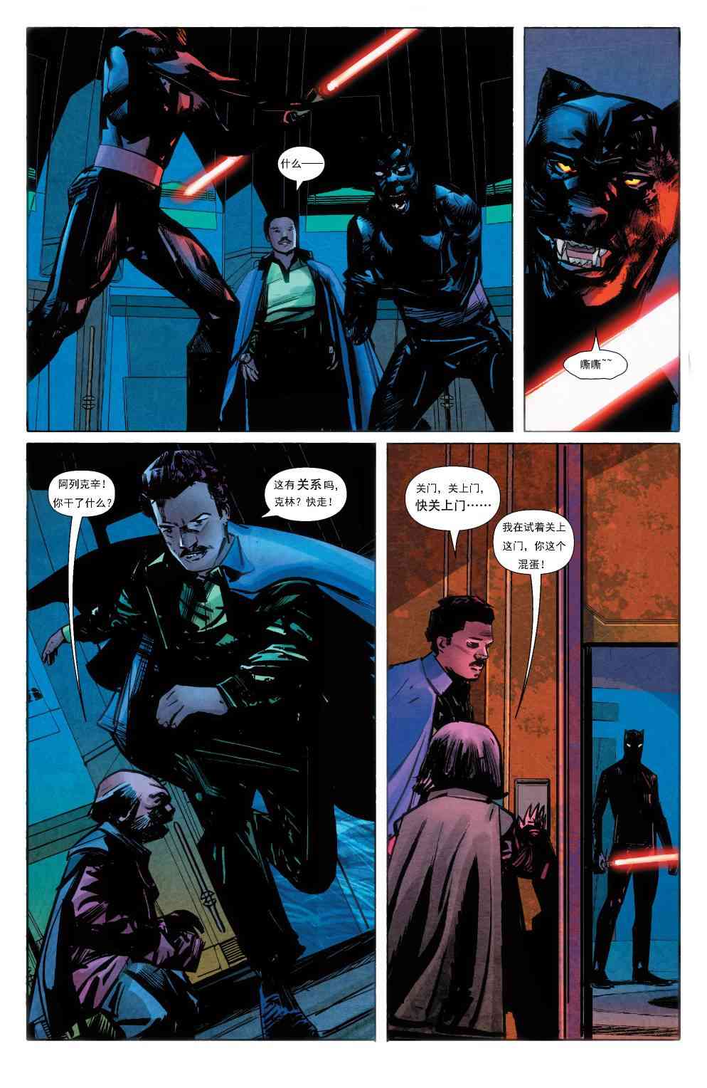 星球大战蓝多 - 第04卷 - 第8张图