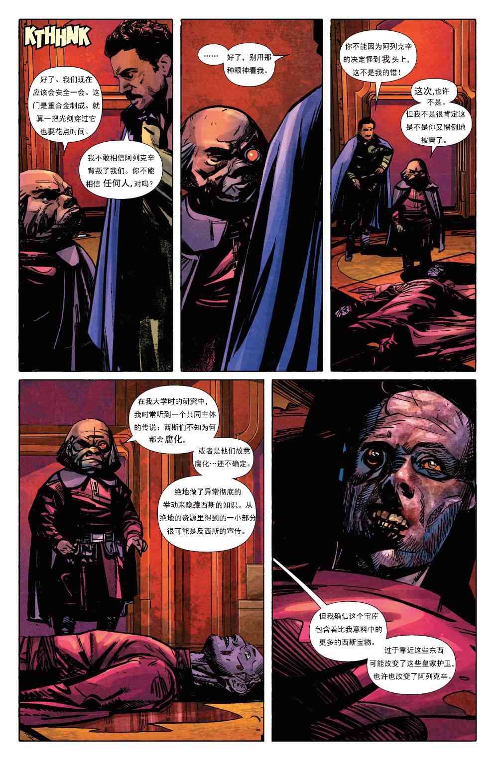 星球大战蓝多 - 第04卷 - 第9张图