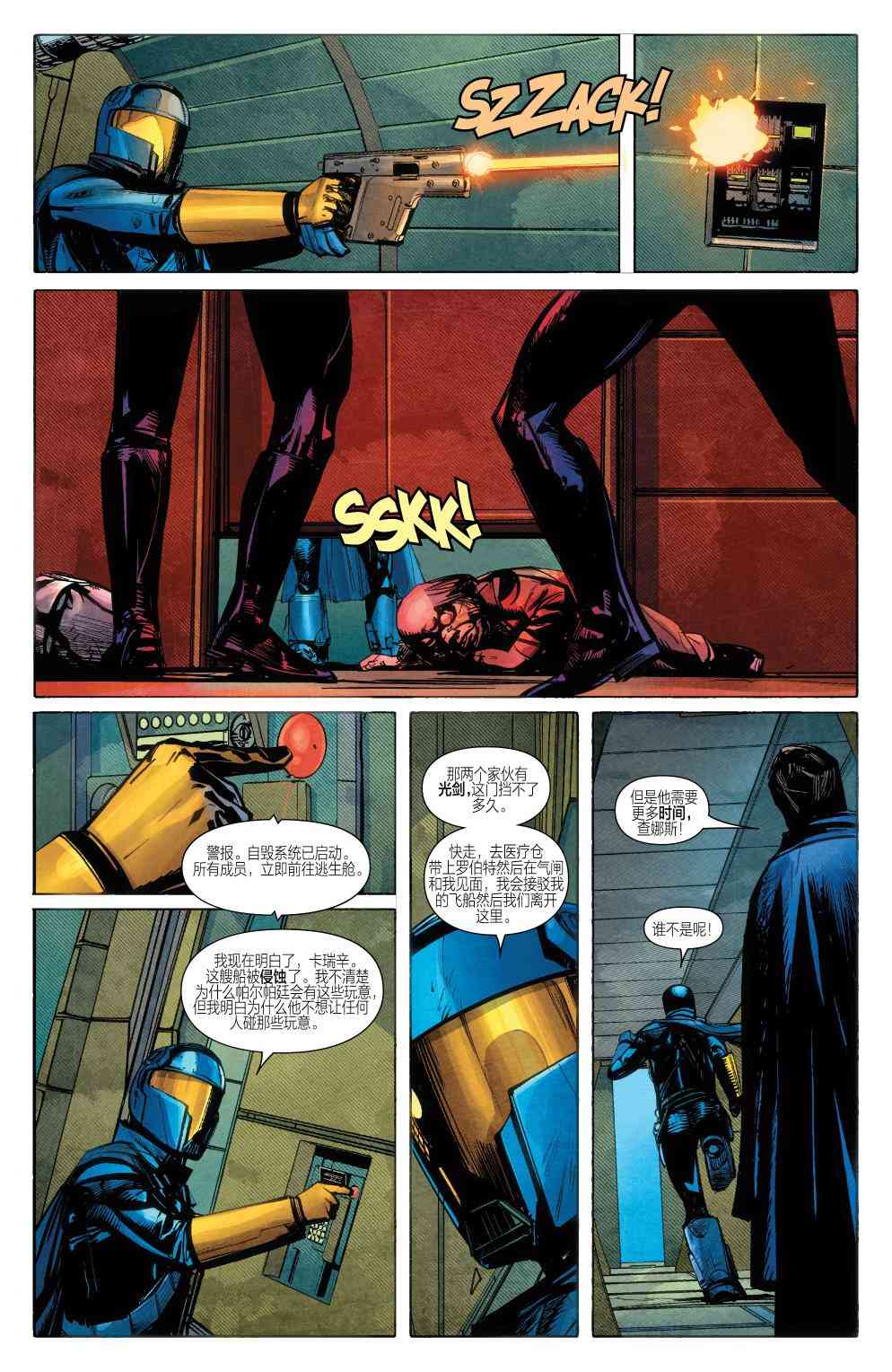 星球大战蓝多 - 第05卷 - 第10张图