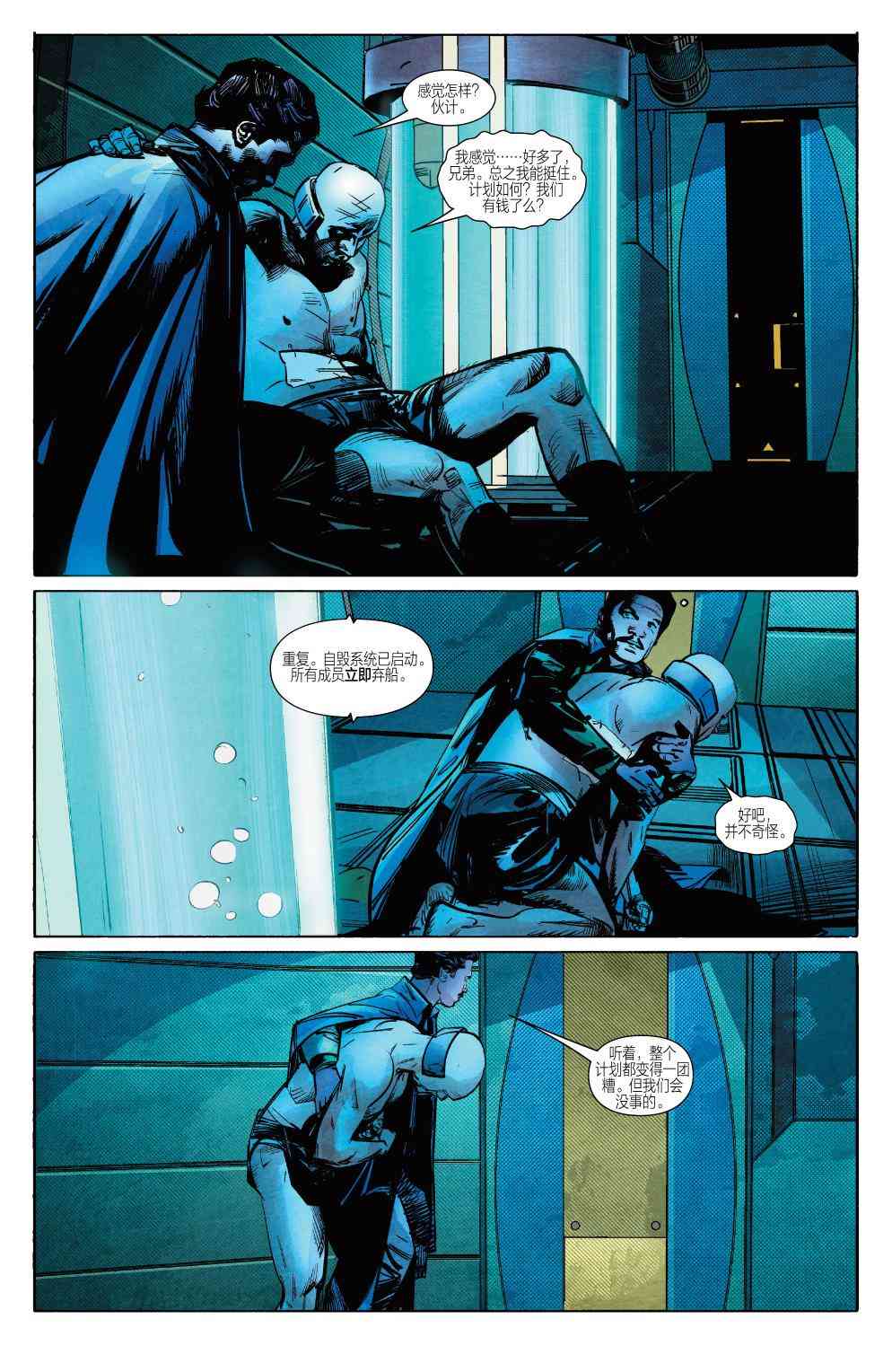 星球大战蓝多 - 第05卷 - 第11张图