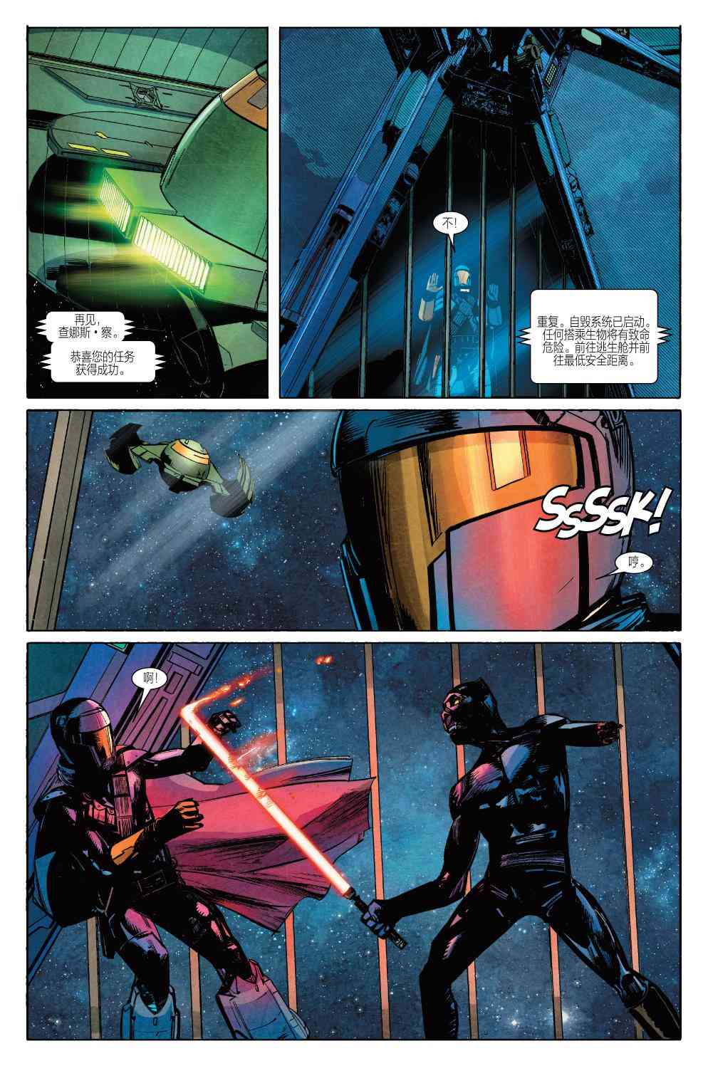 星球大战蓝多 - 第05卷 - 第14张图