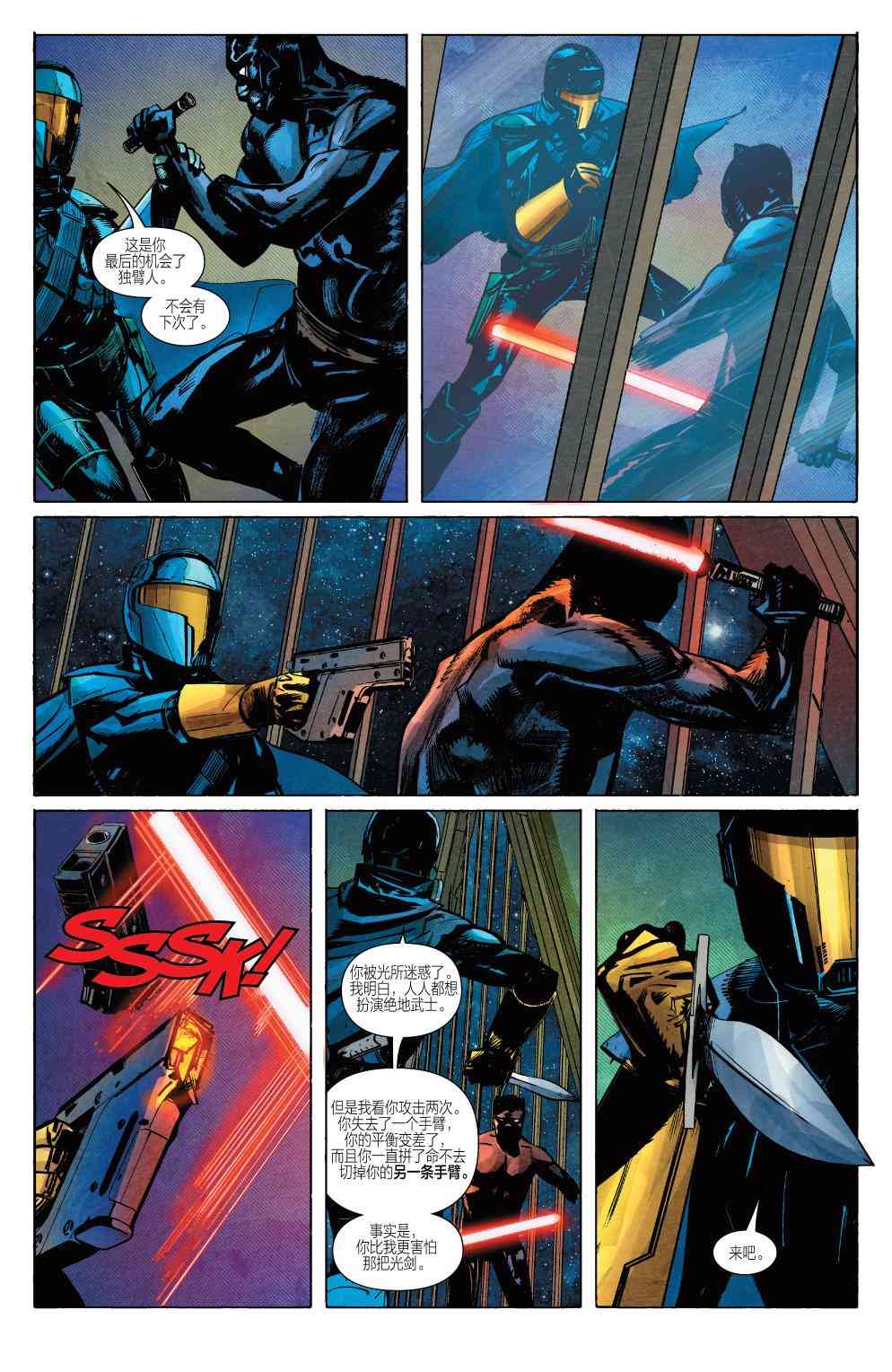 星球大战蓝多 - 第05卷 - 第15张图