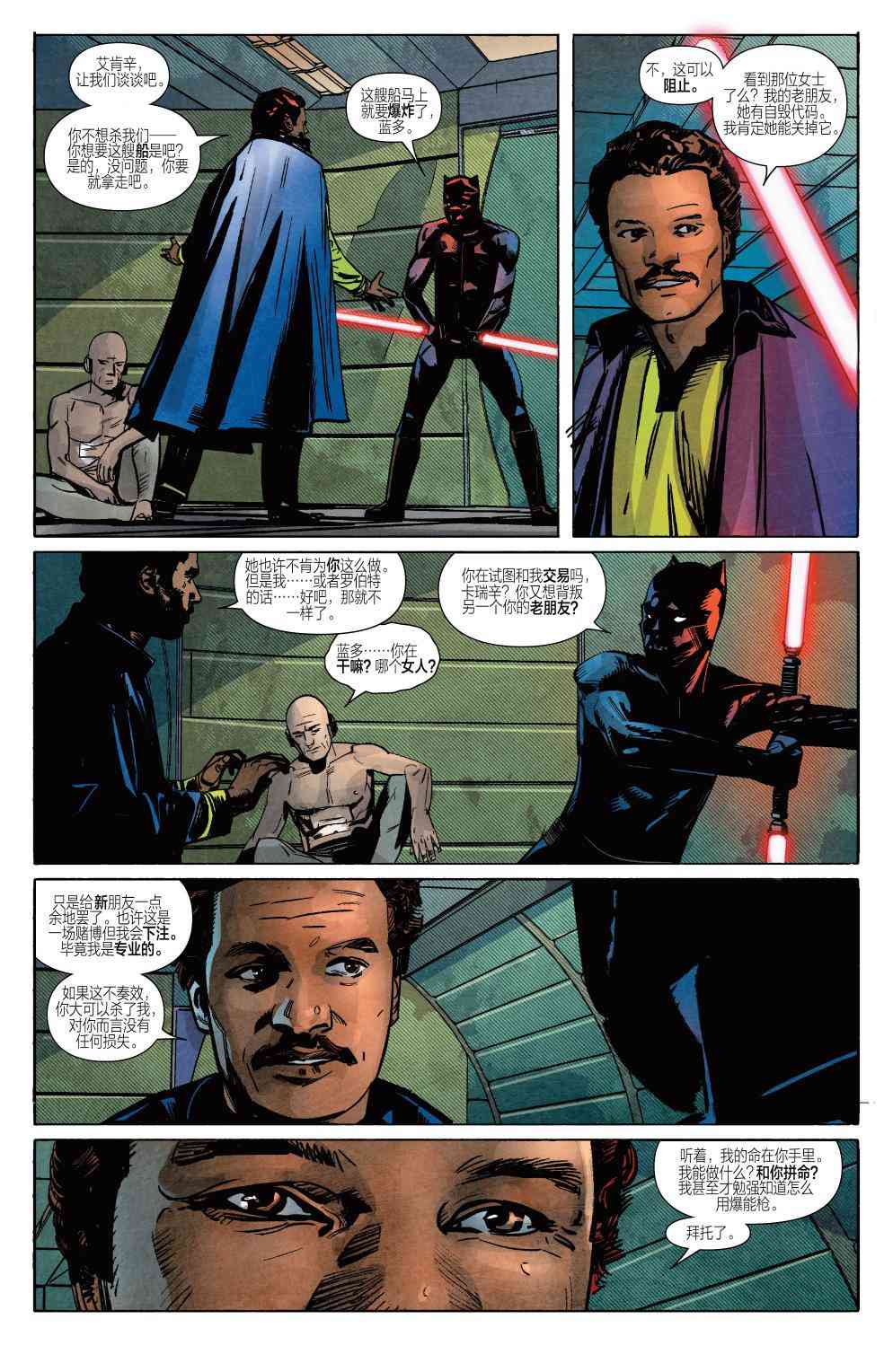 星球大战蓝多 - 第05卷 - 第16张图