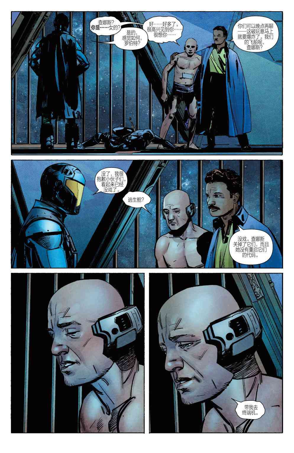 星球大战蓝多 - 第05卷 - 第19张图