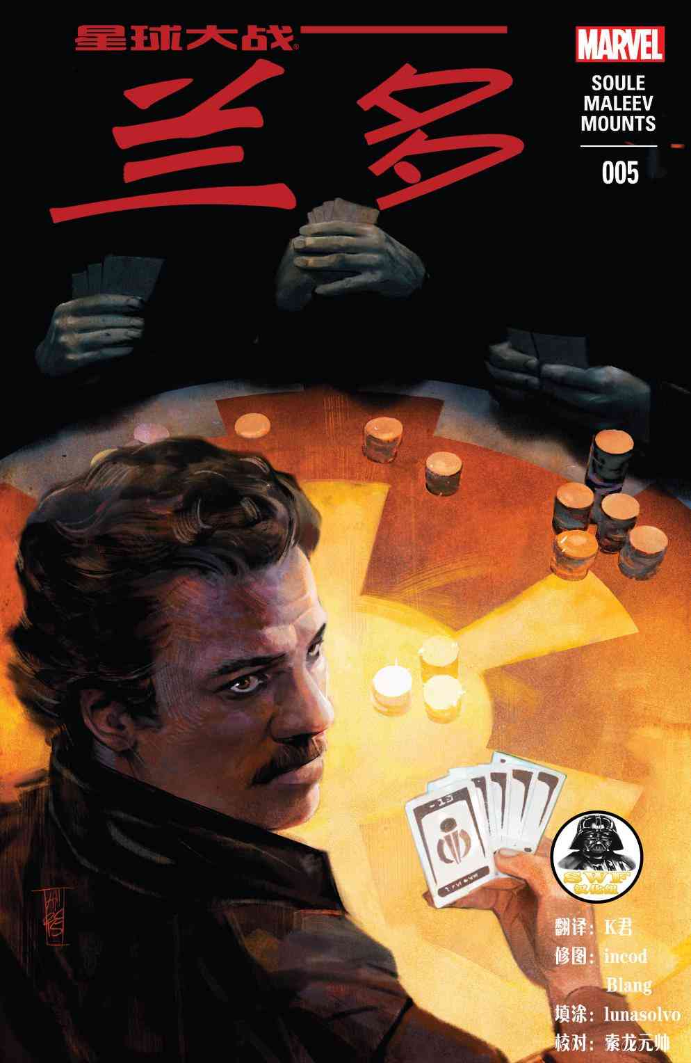 星球大战蓝多 - 第05卷 - 第1张图