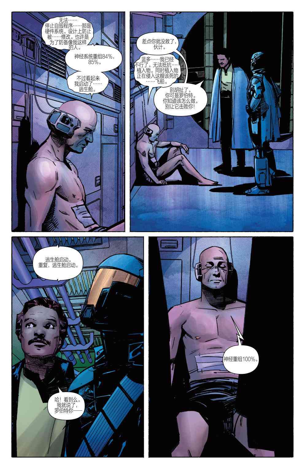 星球大战蓝多 - 第05卷 - 第20张图