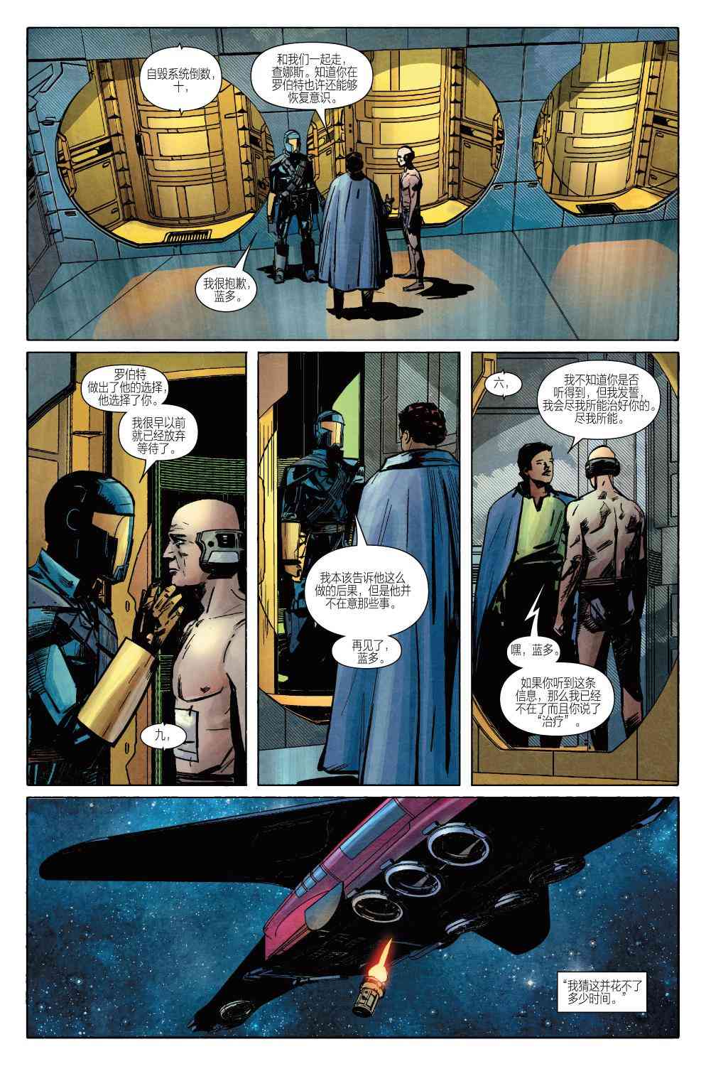 星球大战蓝多 - 第05卷 - 第21张图
