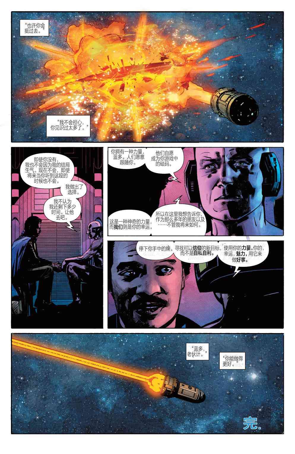 星球大战蓝多 - 第05卷 - 第22张图
