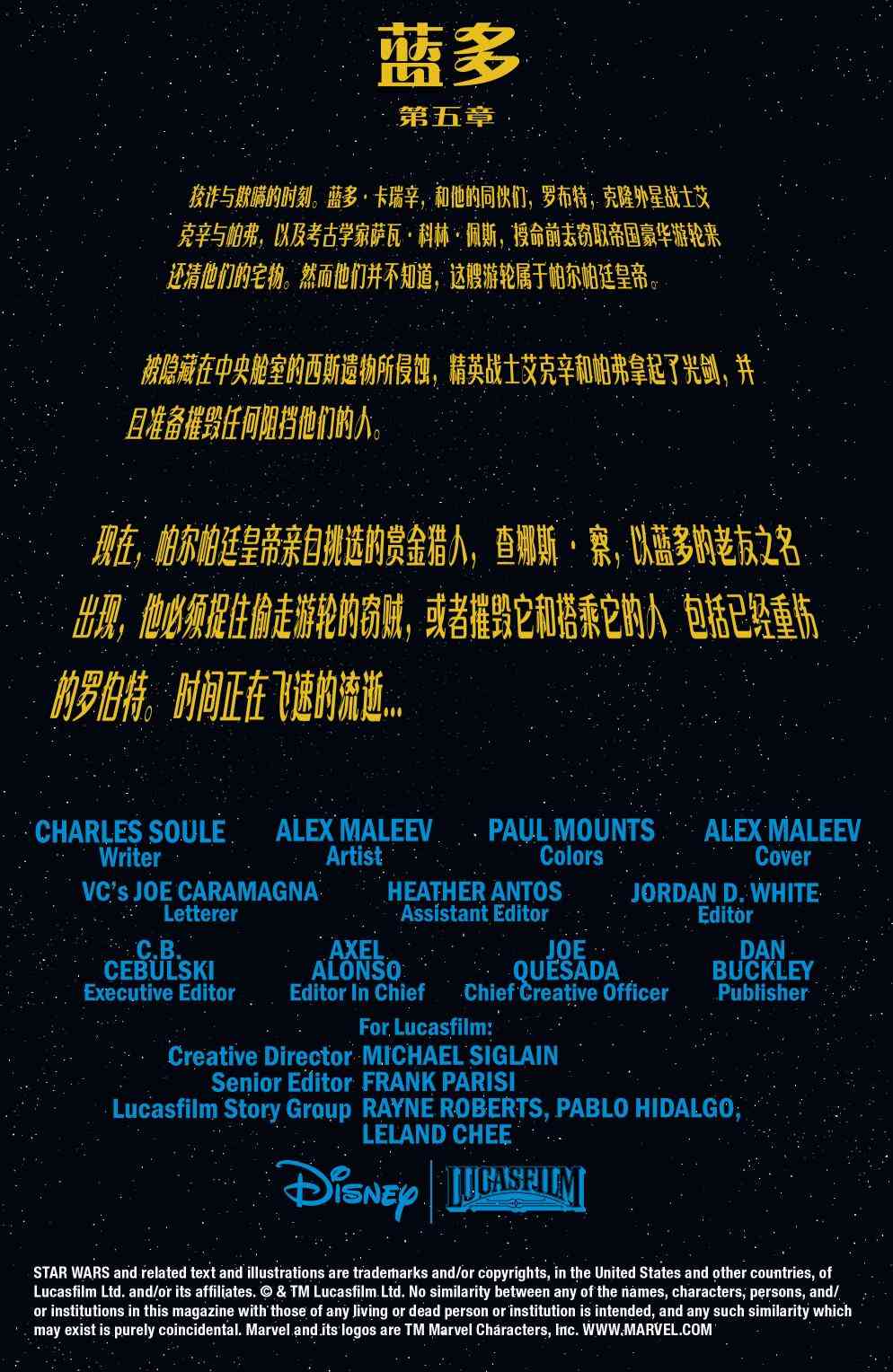星球大战蓝多 - 第05卷 - 第2张图