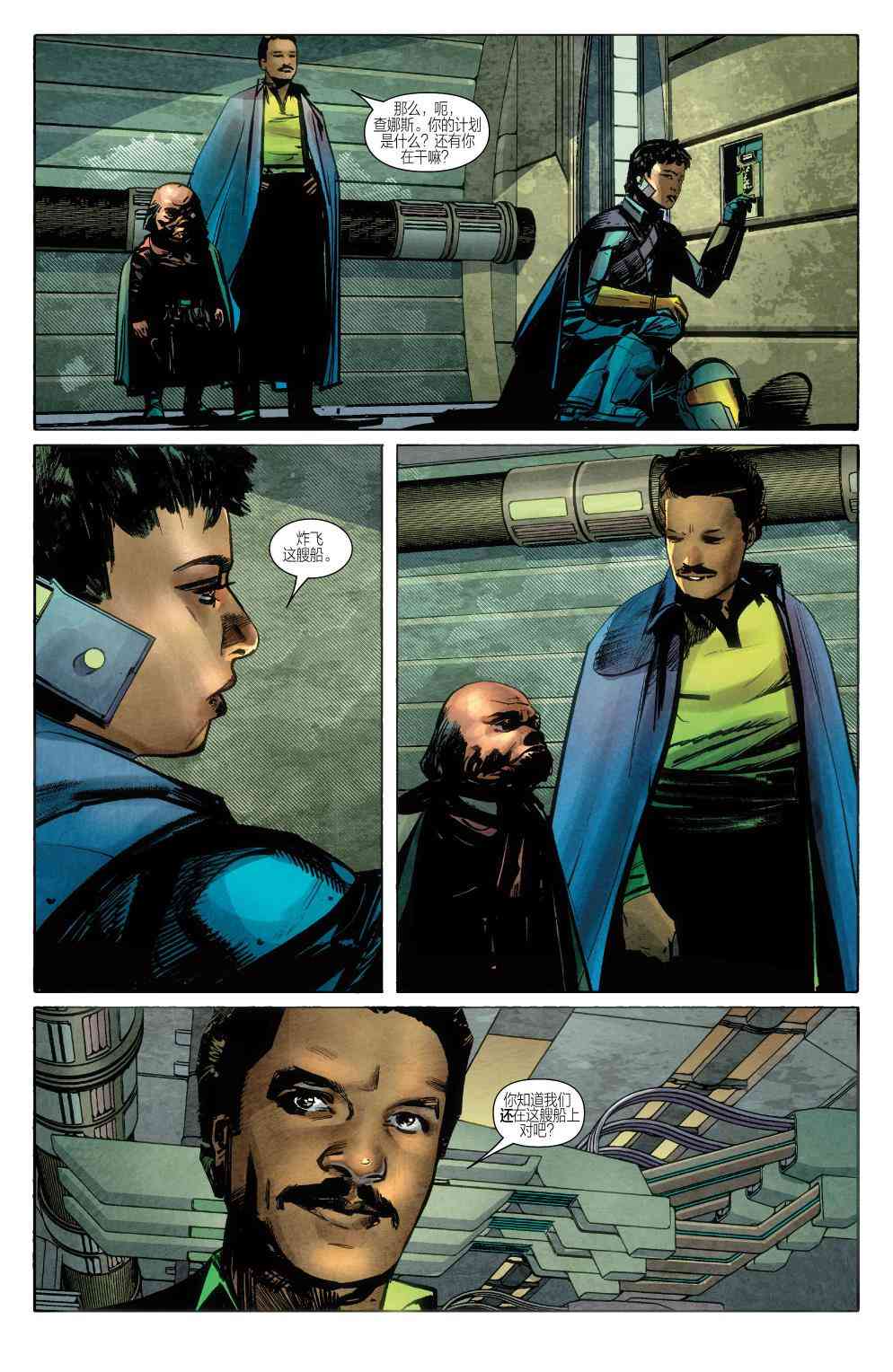 星球大战蓝多 - 第05卷 - 第3张图