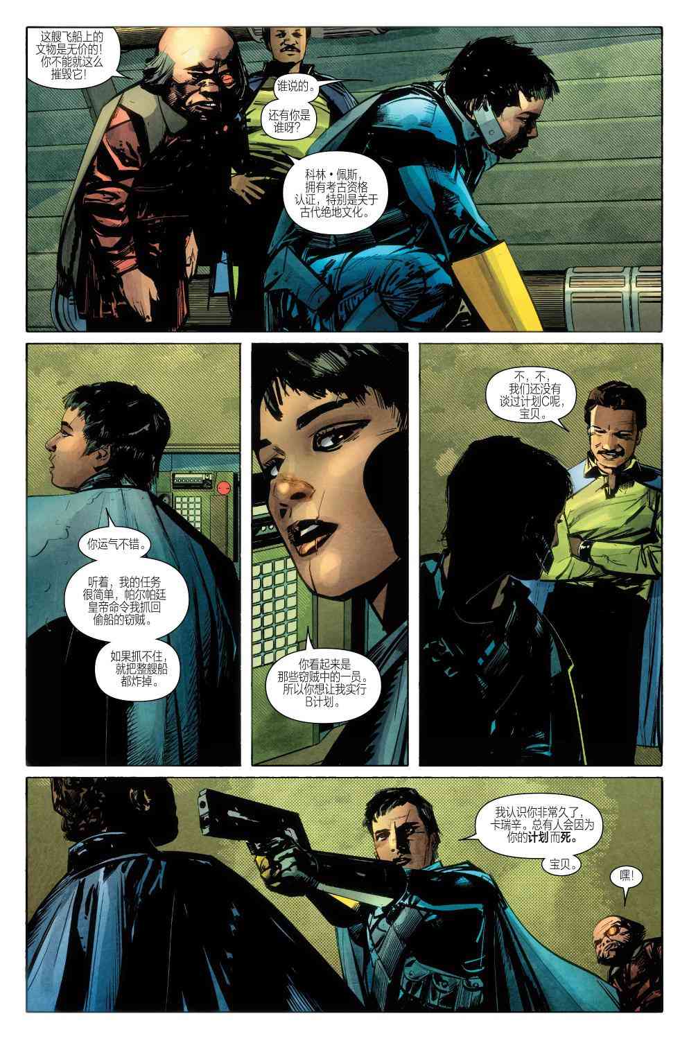 星球大战蓝多 - 第05卷 - 第4张图