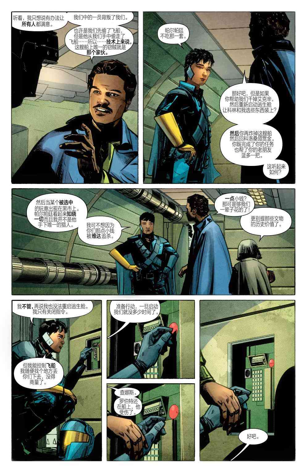 星球大战蓝多 - 第05卷 - 第5张图