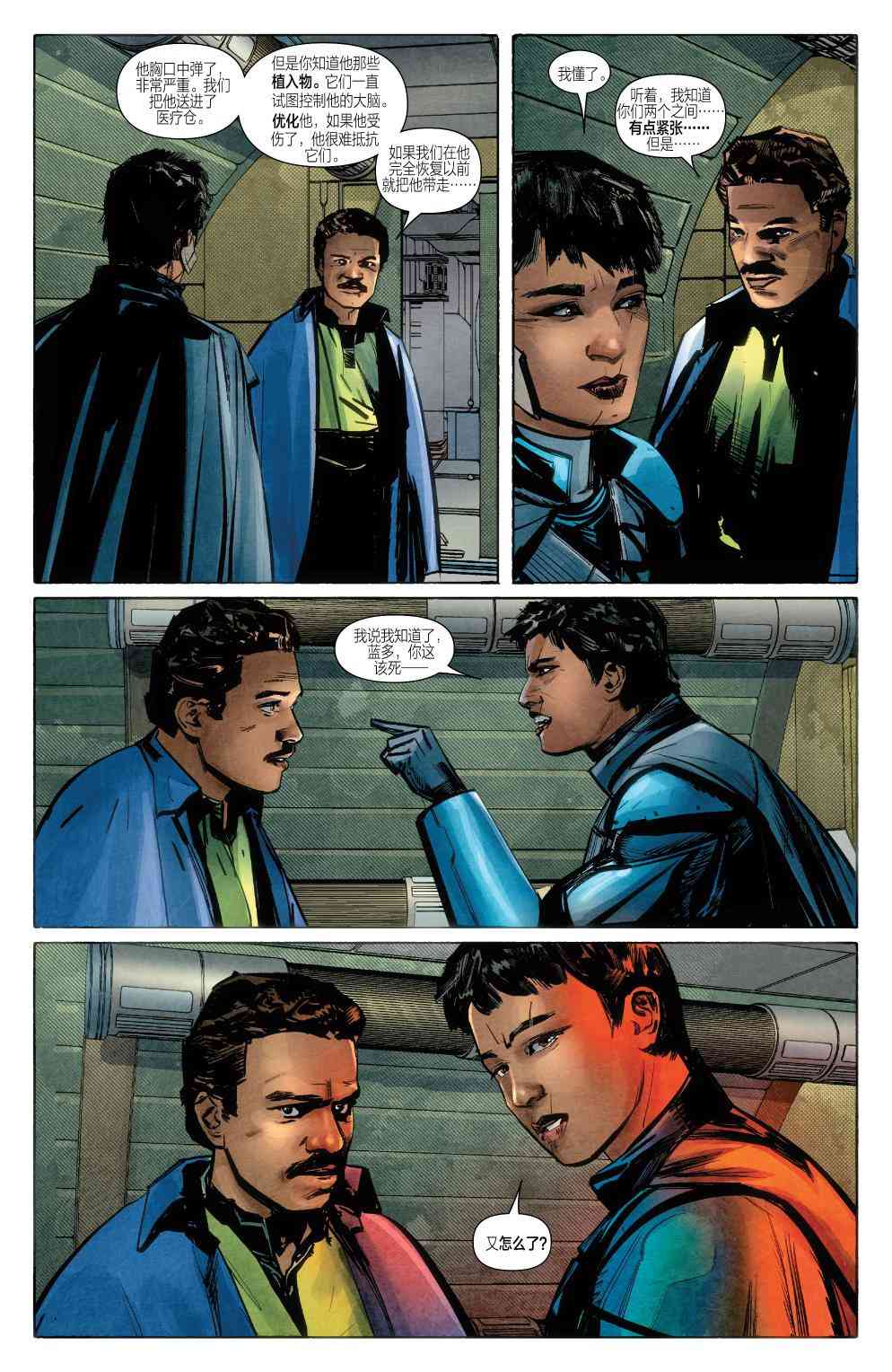 星球大战蓝多 - 第05卷 - 第6张图