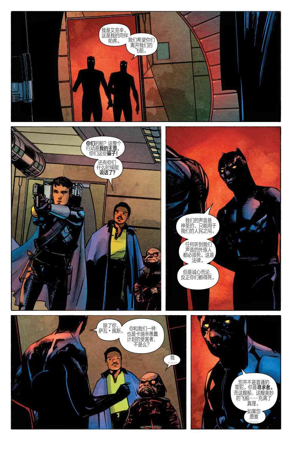 星球大战蓝多 - 第05卷 - 第7张图