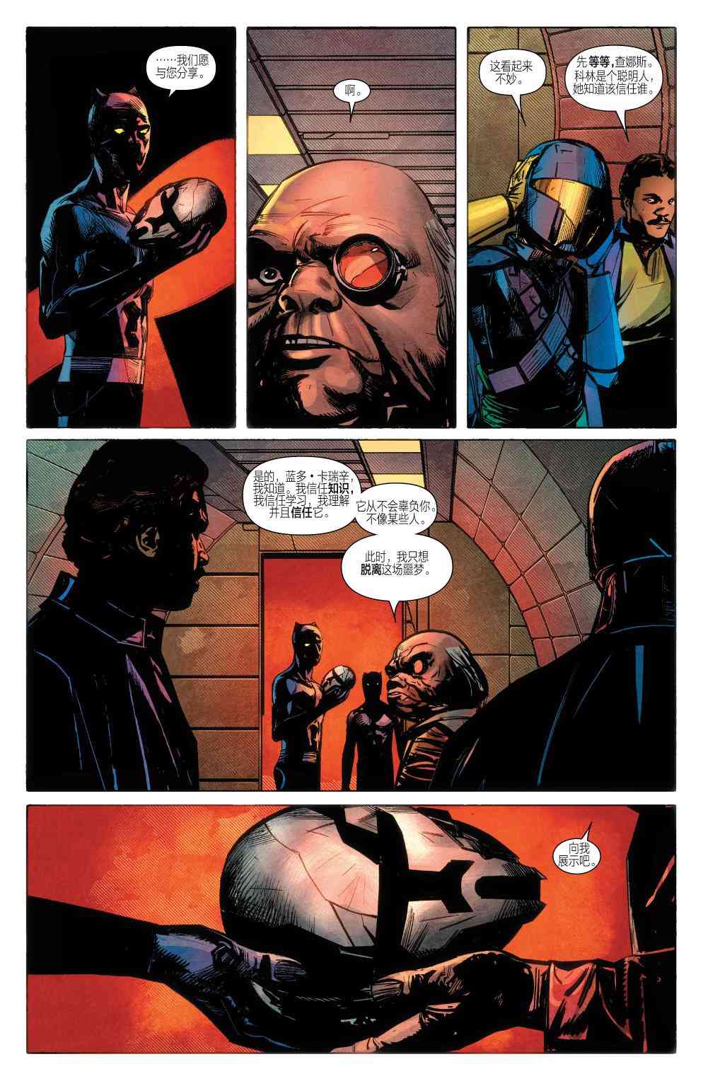 星球大战蓝多 - 第05卷 - 第8张图