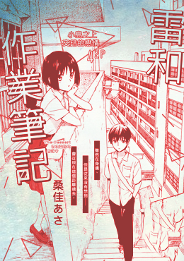 雷和作业笔记