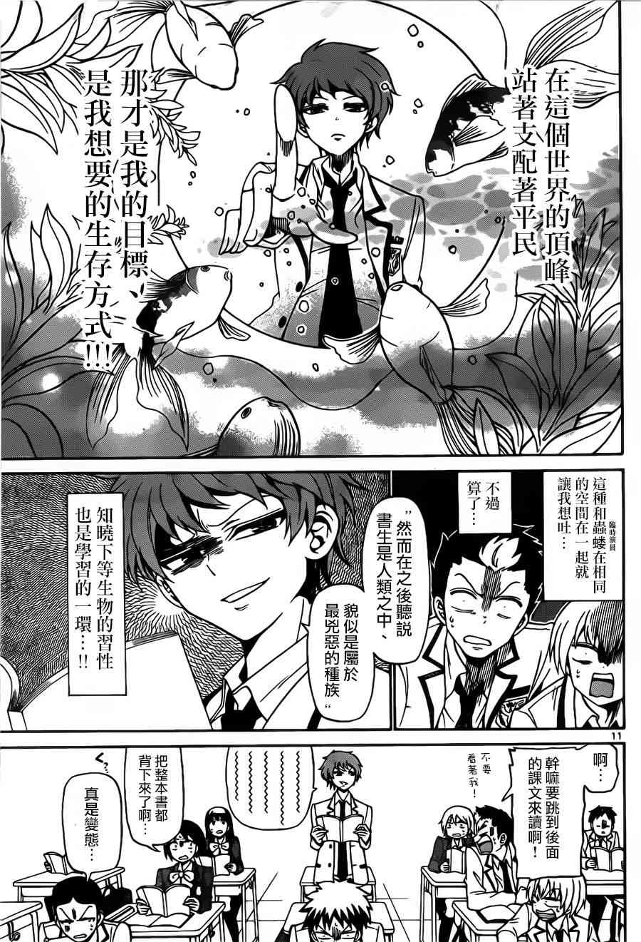 天籁之声的天使 - 第01话 - 第10张图