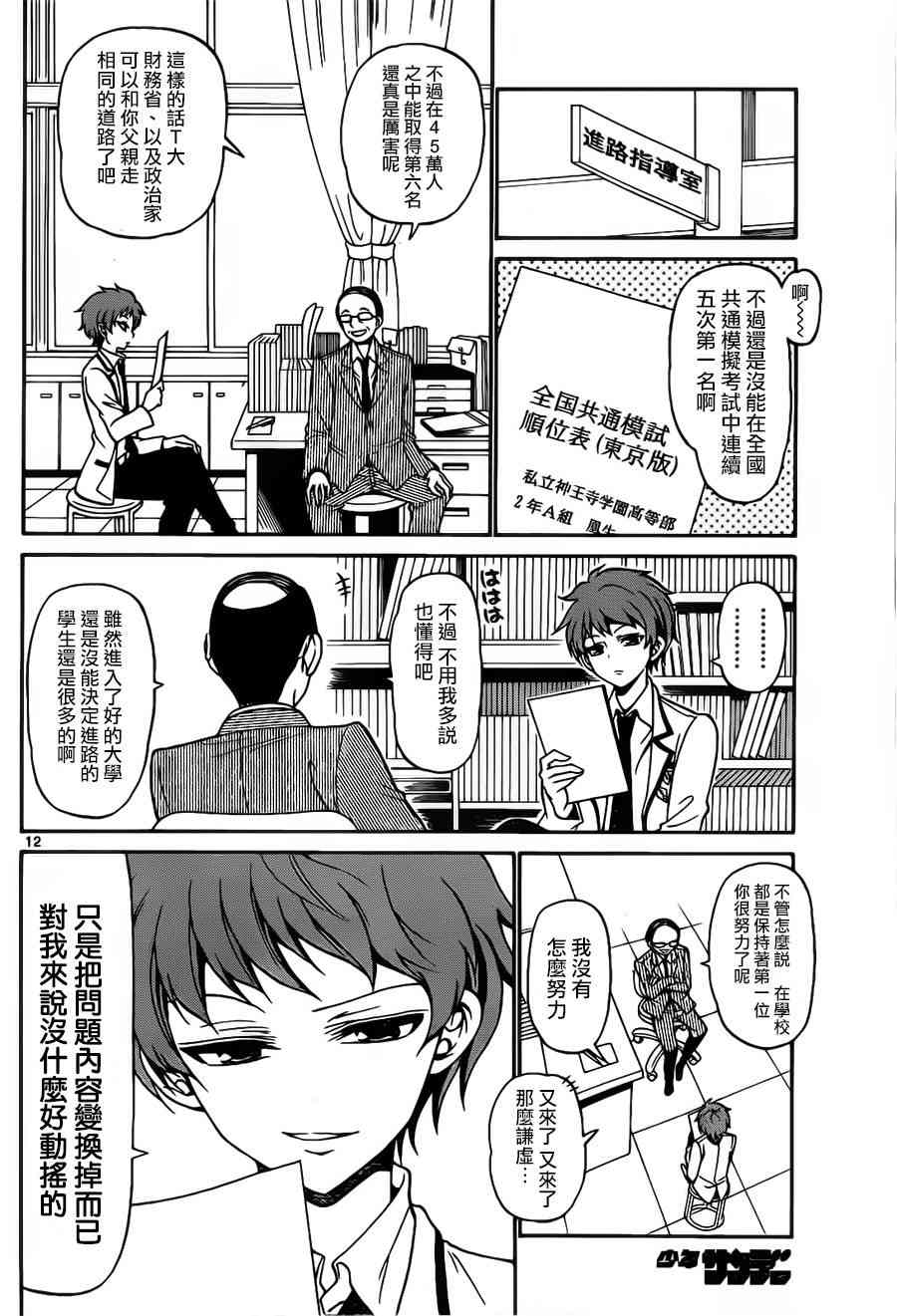 天籁之声的天使 - 第01话 - 第11张图