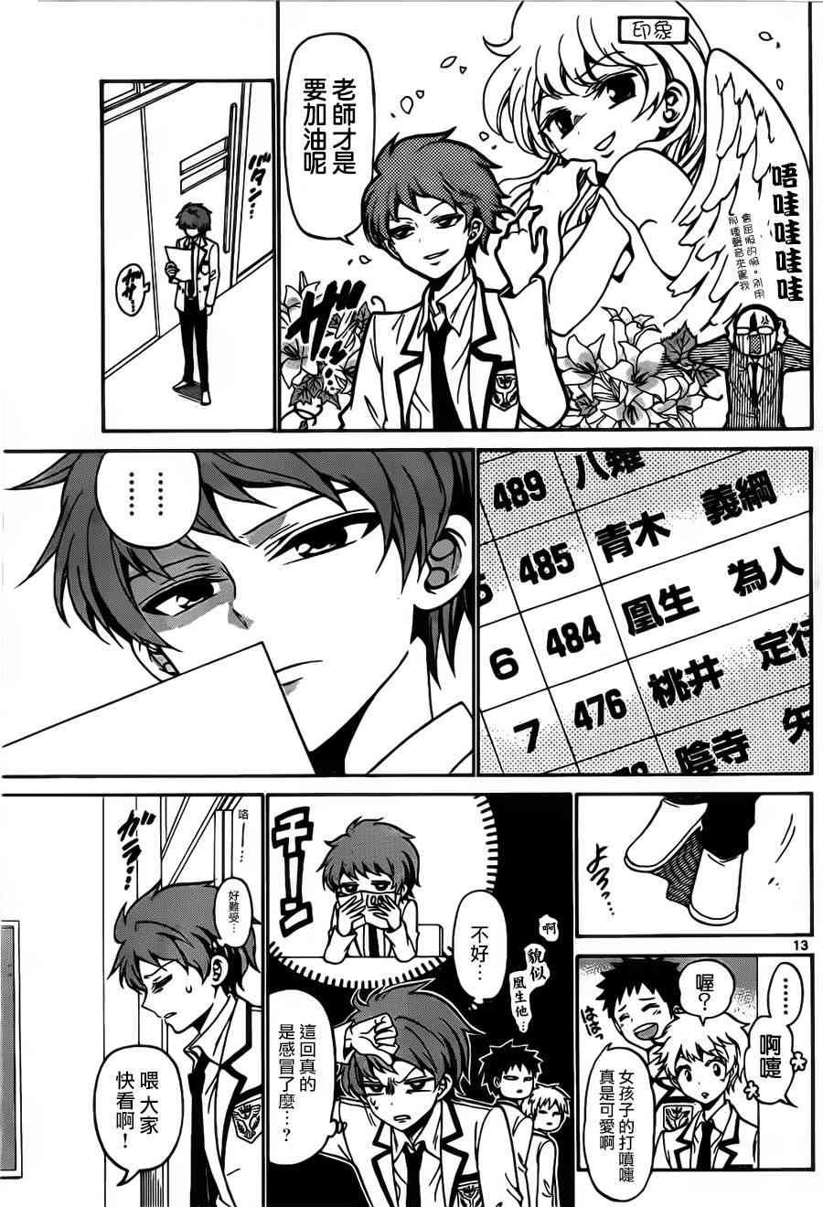 天籁之声的天使 - 第01话 - 第12张图