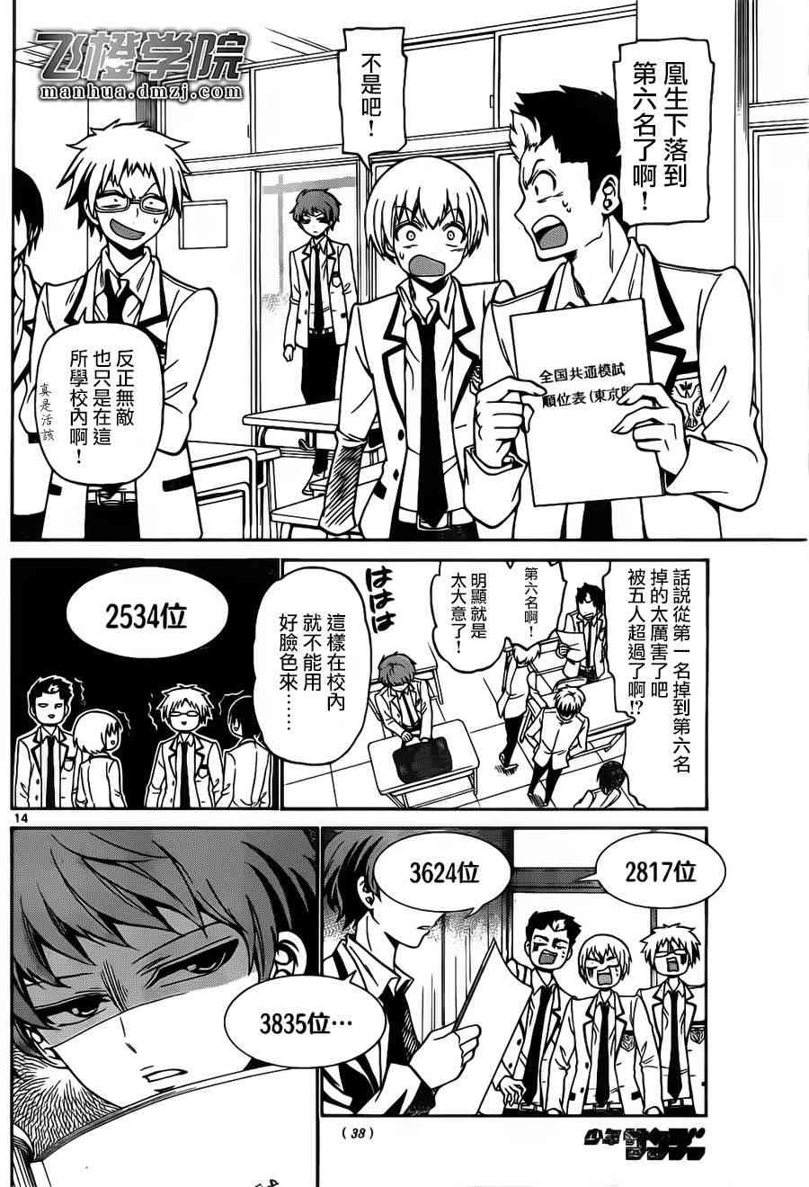 天籁之声的天使 - 第01话 - 第13张图