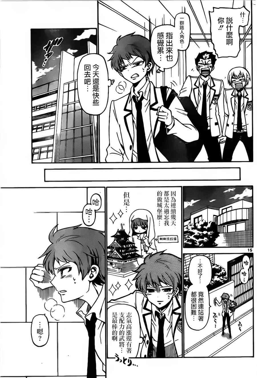 天籁之声的天使 - 第01话 - 第14张图