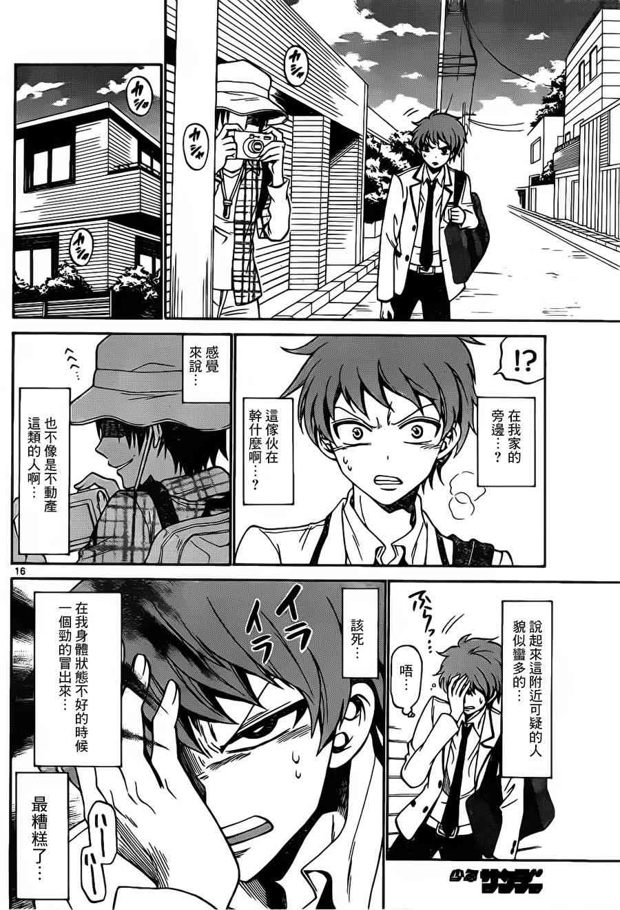 天籁之声的天使 - 第01话 - 第15张图