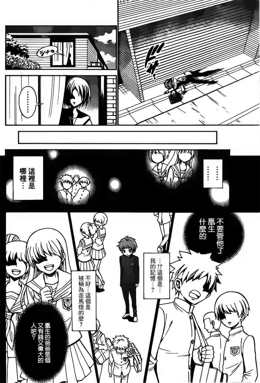 天籁之声的天使 - 第01话 - 第17张图