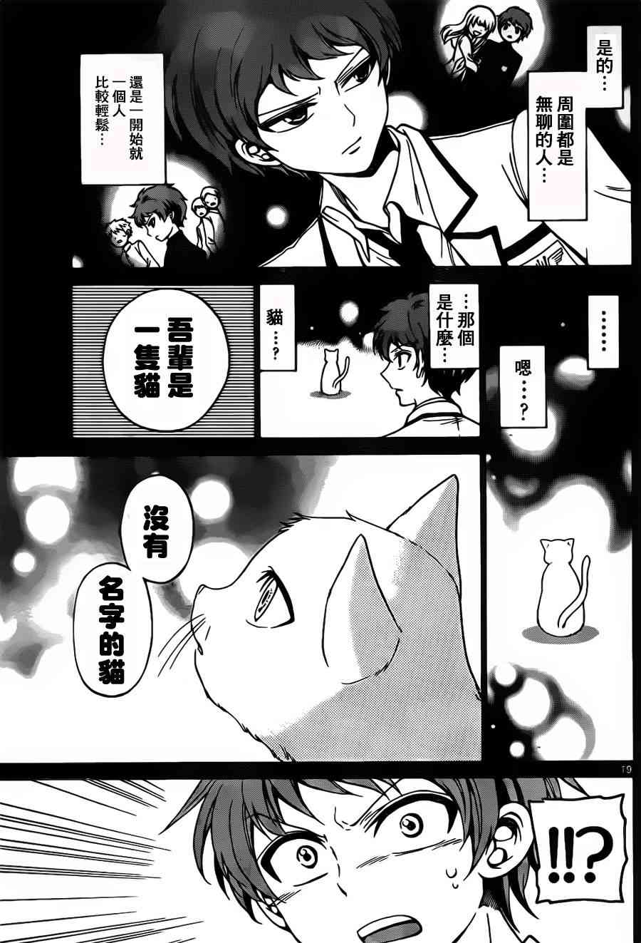 天籁之声的天使 - 第01话 - 第18张图