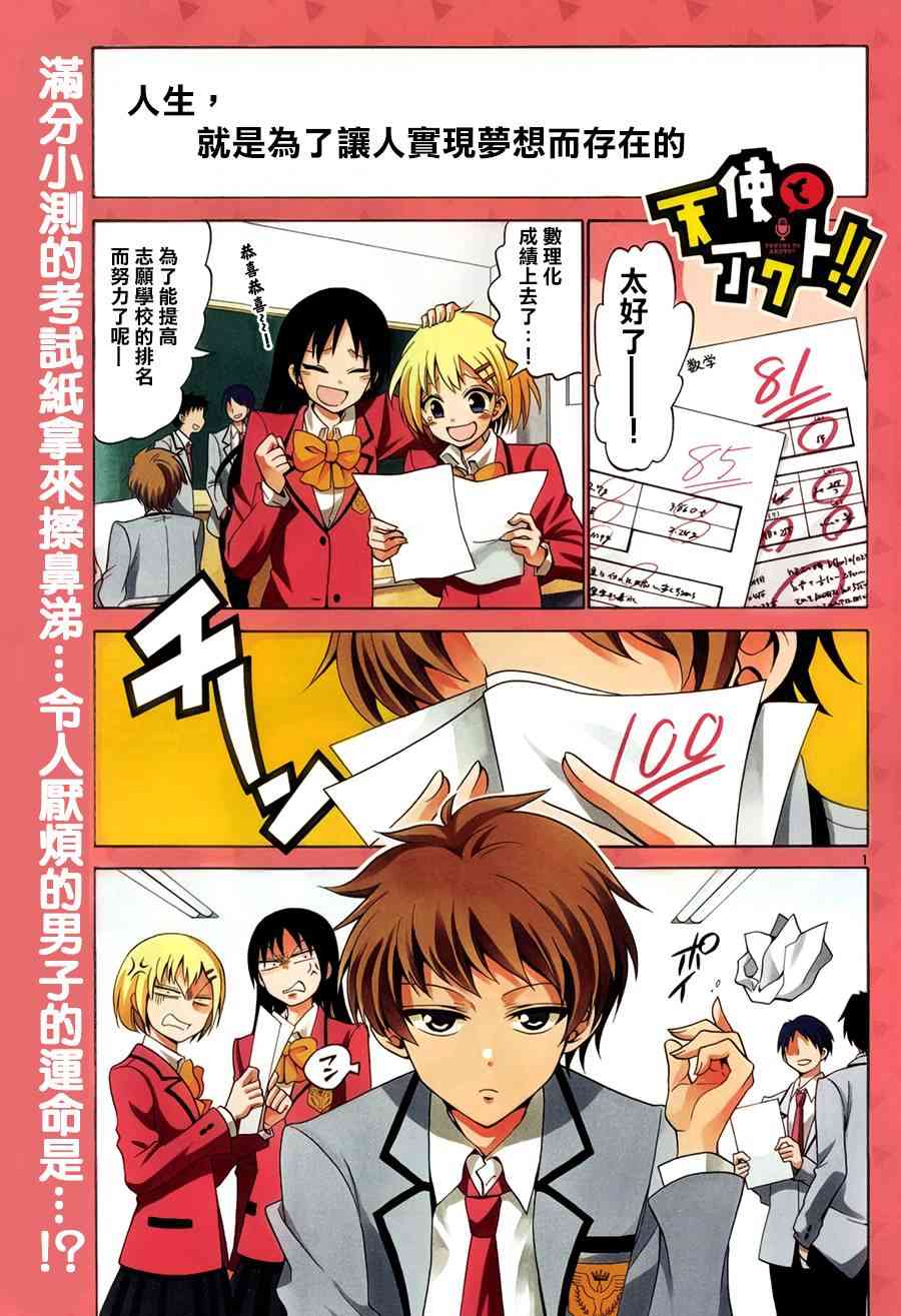 天籁之声的天使 - 第01话 - 第1张图