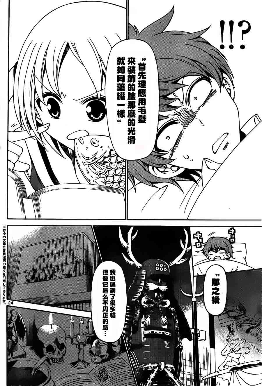 天籁之声的天使 - 第01话 - 第23张图