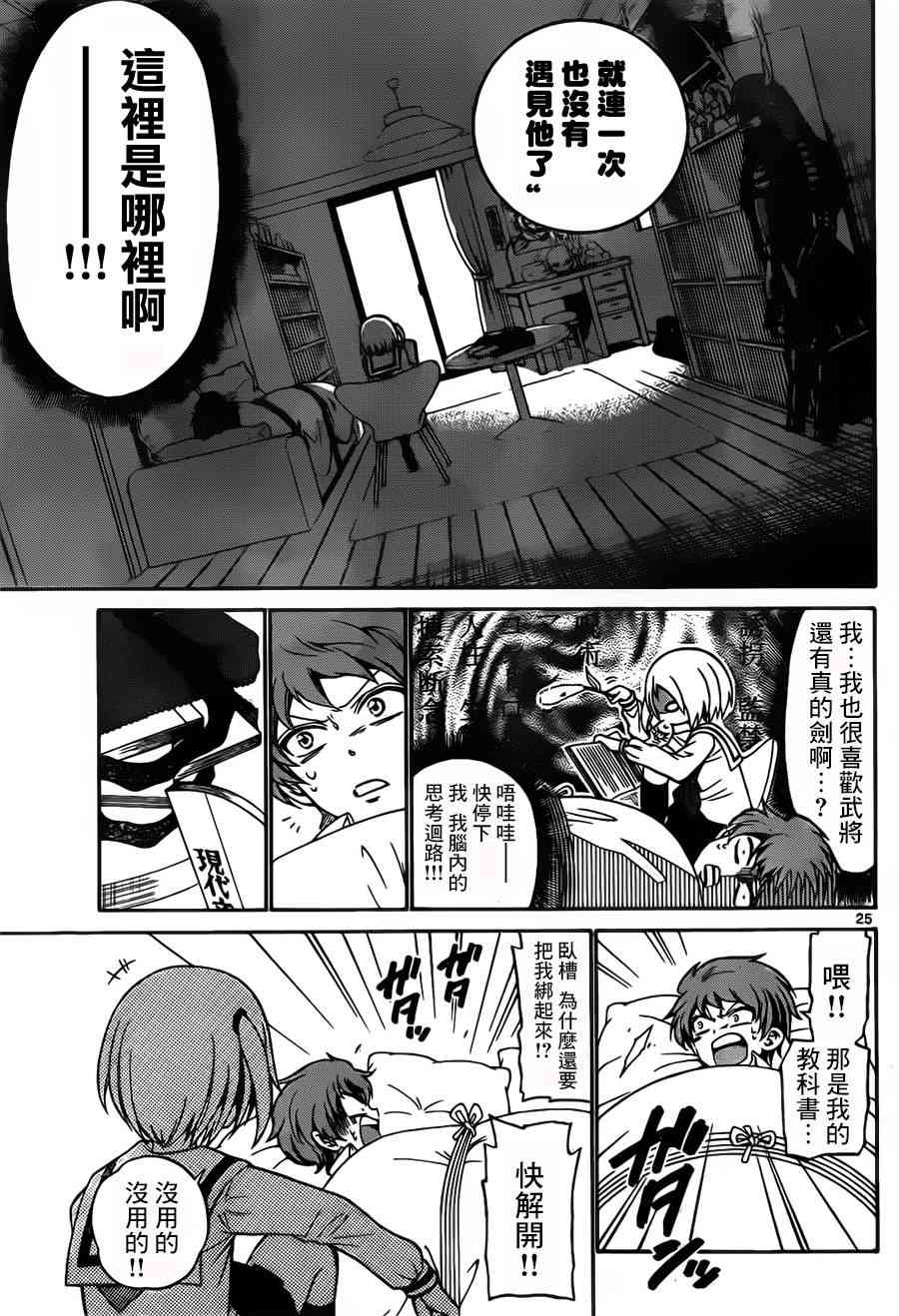 天籁之声的天使 - 第01话 - 第24张图