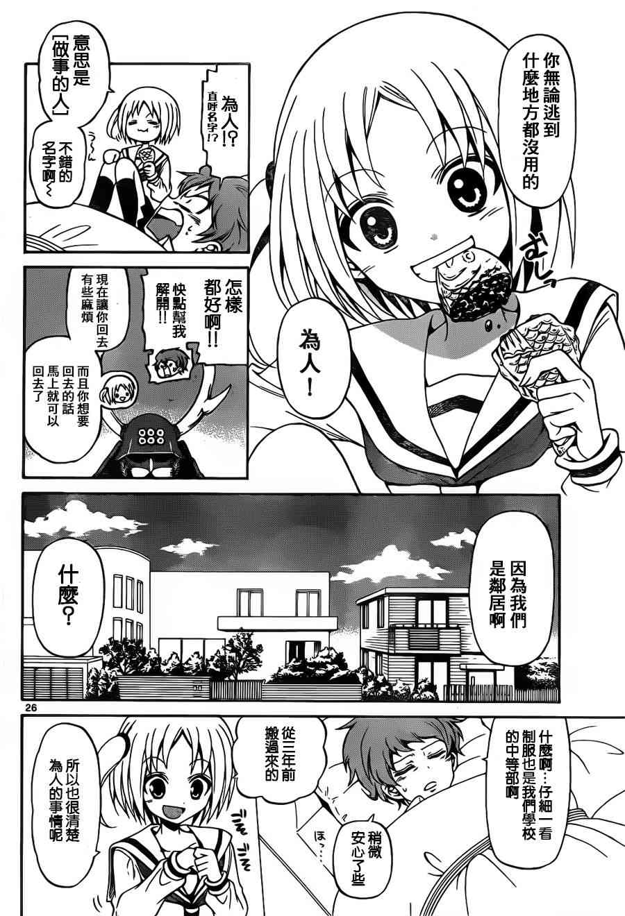 天籁之声的天使 - 第01话 - 第25张图