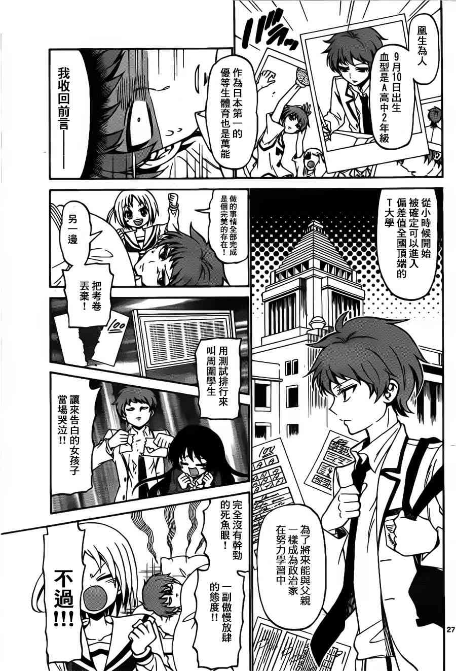 天籁之声的天使 - 第01话 - 第26张图