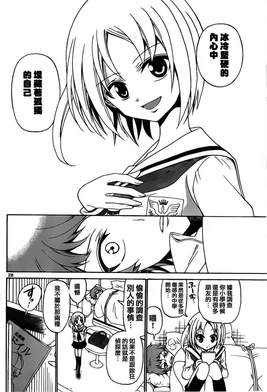 天籁之声的天使 - 第01话 - 第27张图