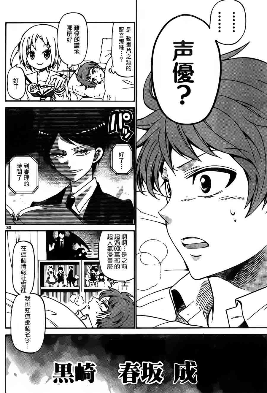 天籁之声的天使 - 第01话 - 第29张图