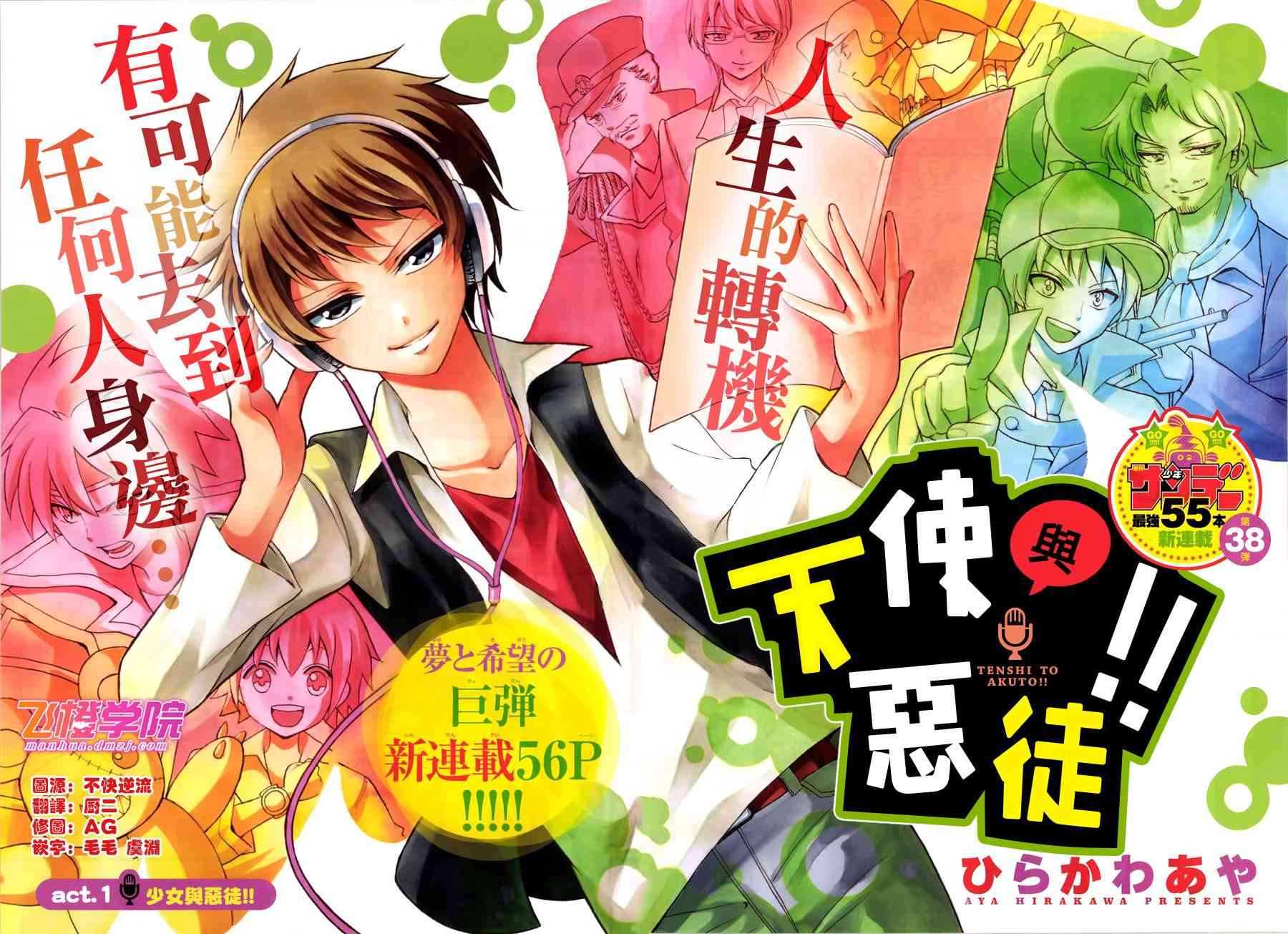 天籁之声的天使 - 第01话 - 第2张图