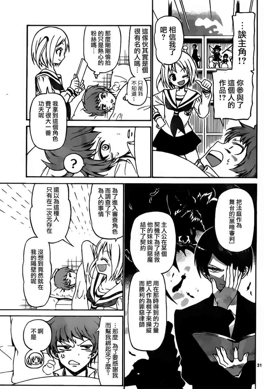 天籁之声的天使 - 第01话 - 第30张图