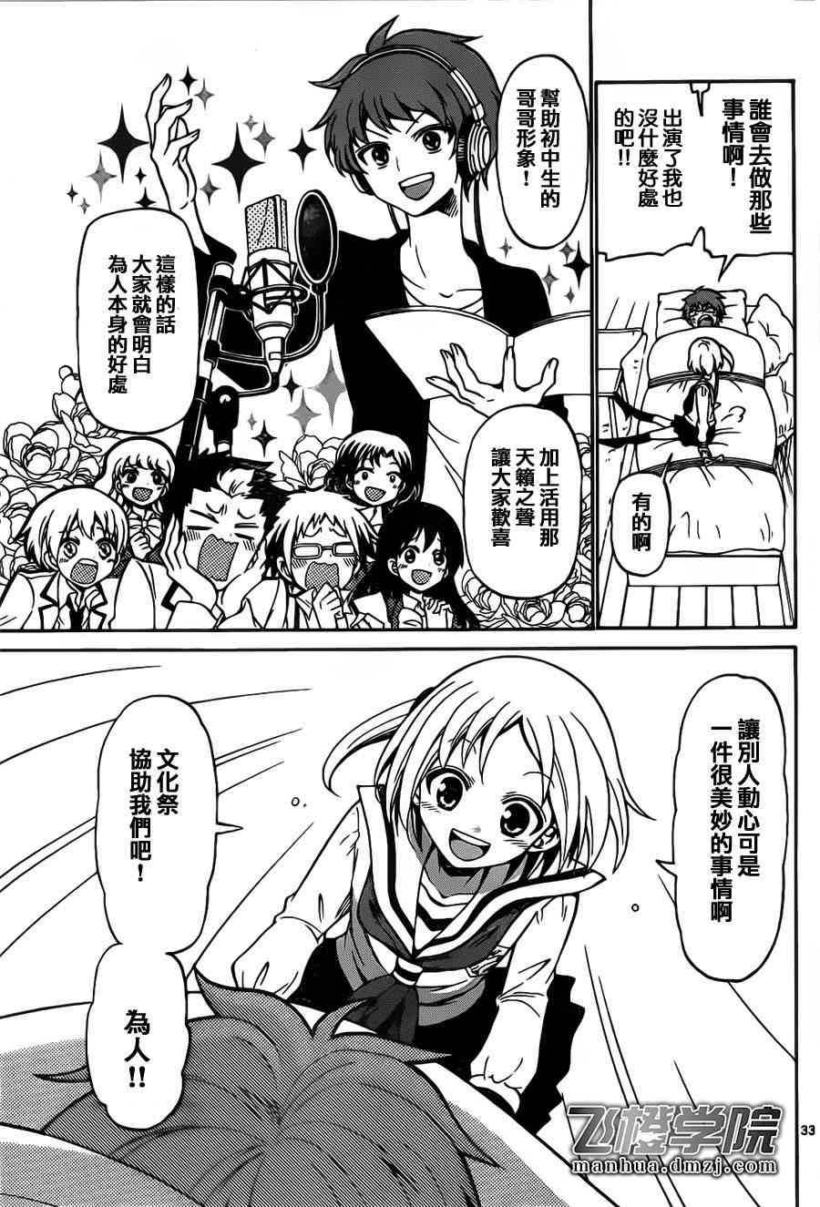 天籁之声的天使 - 第01话 - 第32张图