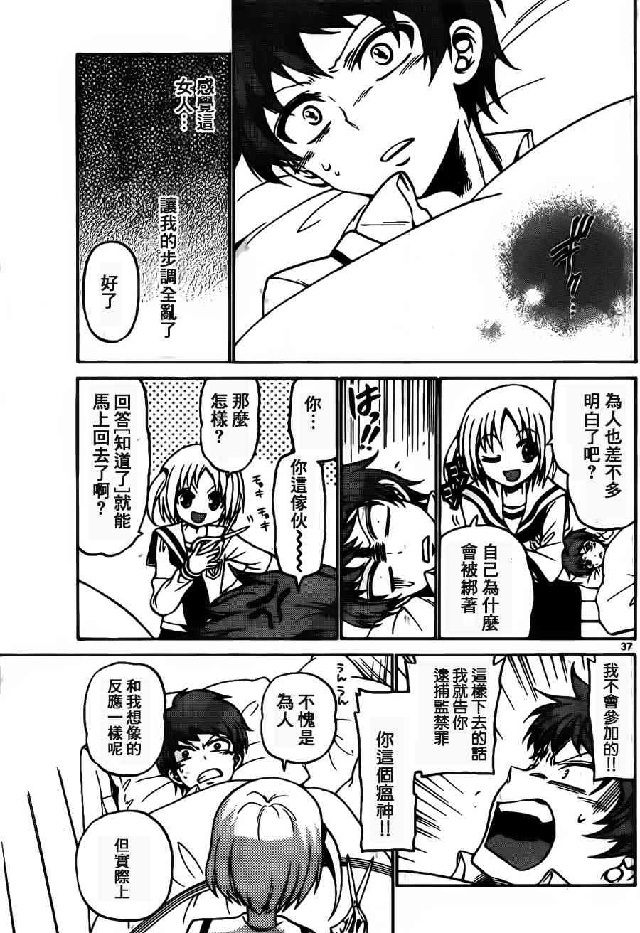 天籁之声的天使 - 第01话 - 第36张图