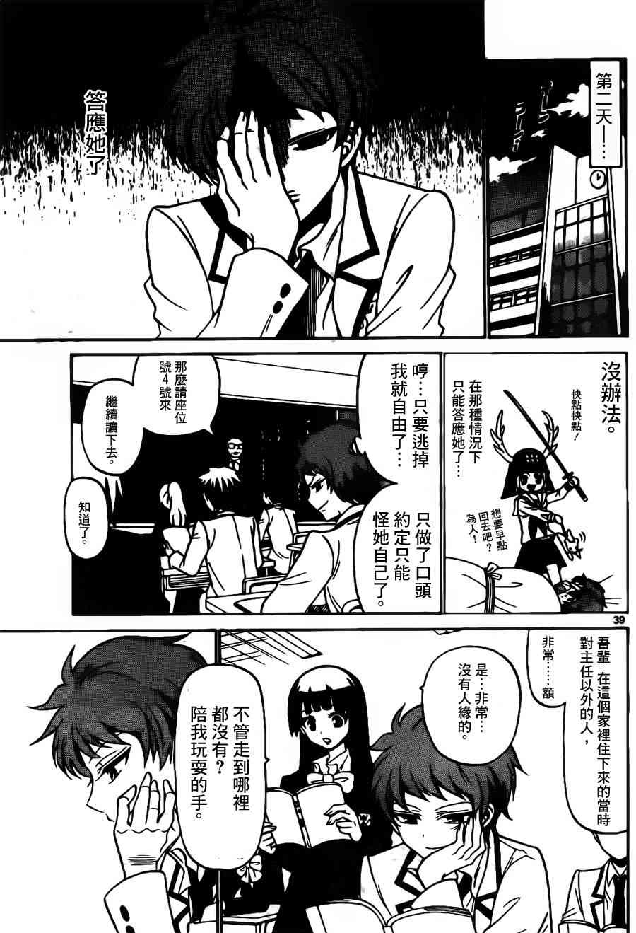 天籁之声的天使 - 第01话 - 第38张图