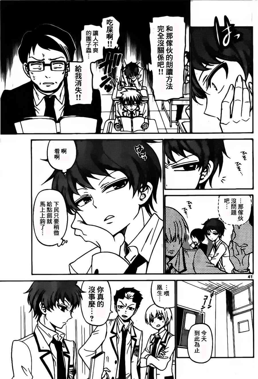 天籁之声的天使 - 第01话 - 第40张图