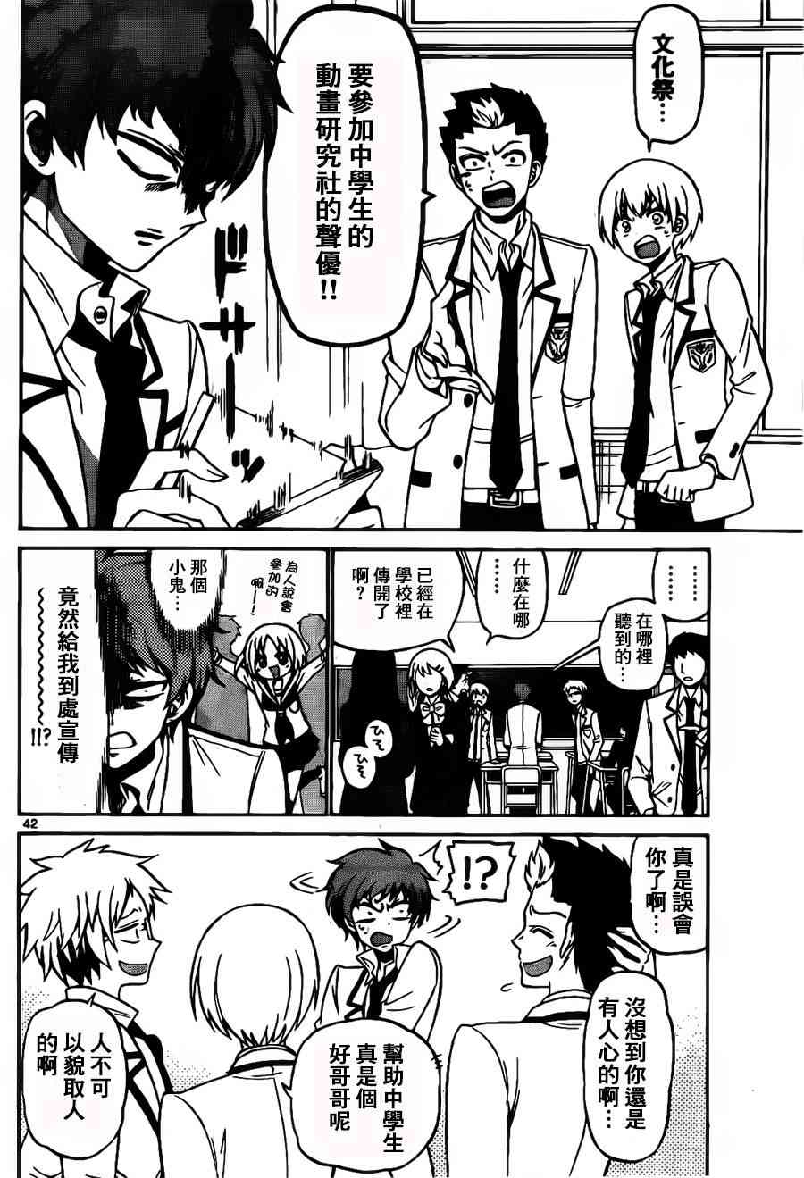 天籁之声的天使 - 第01话 - 第41张图