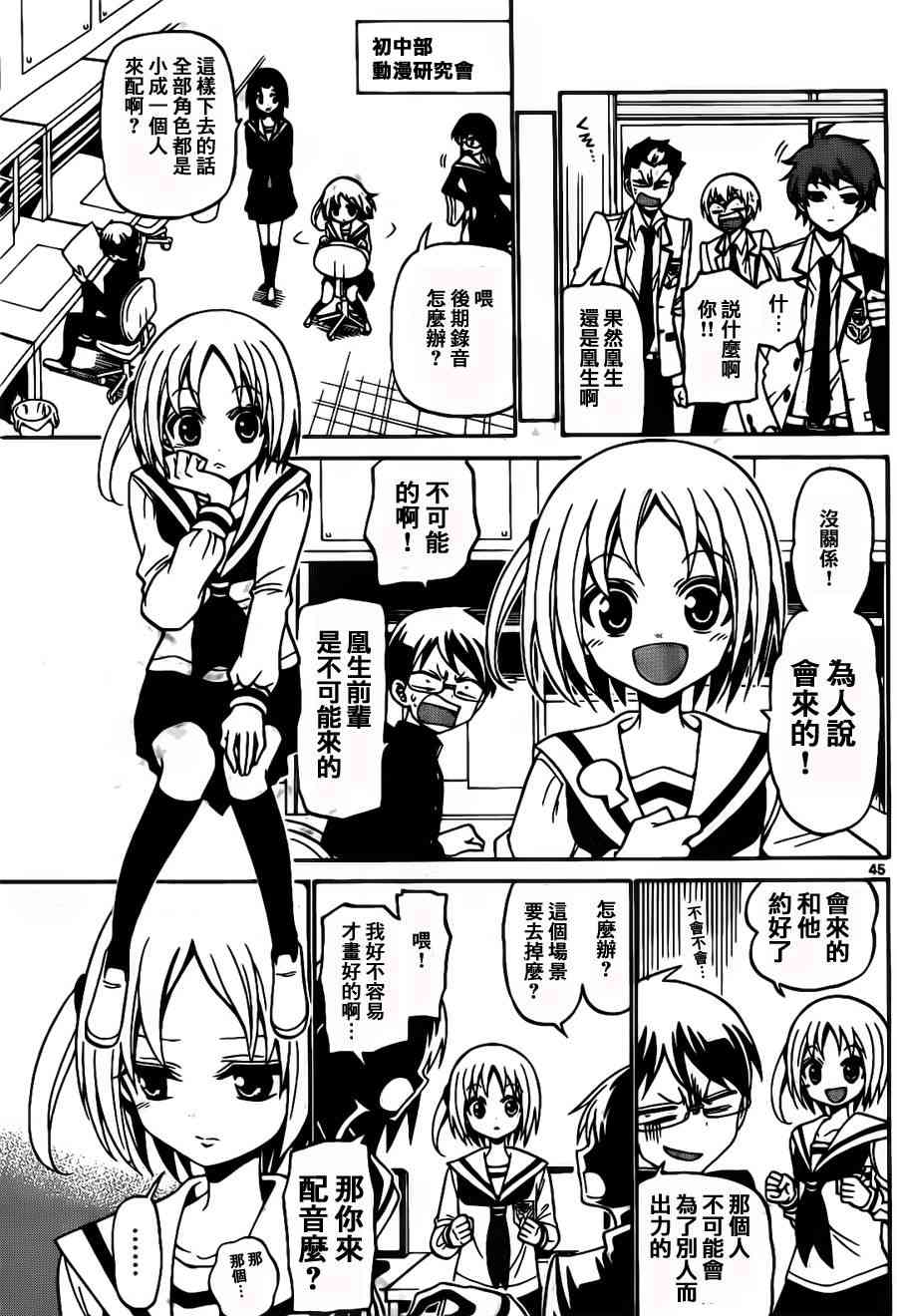 天籁之声的天使 - 第01话 - 第44张图