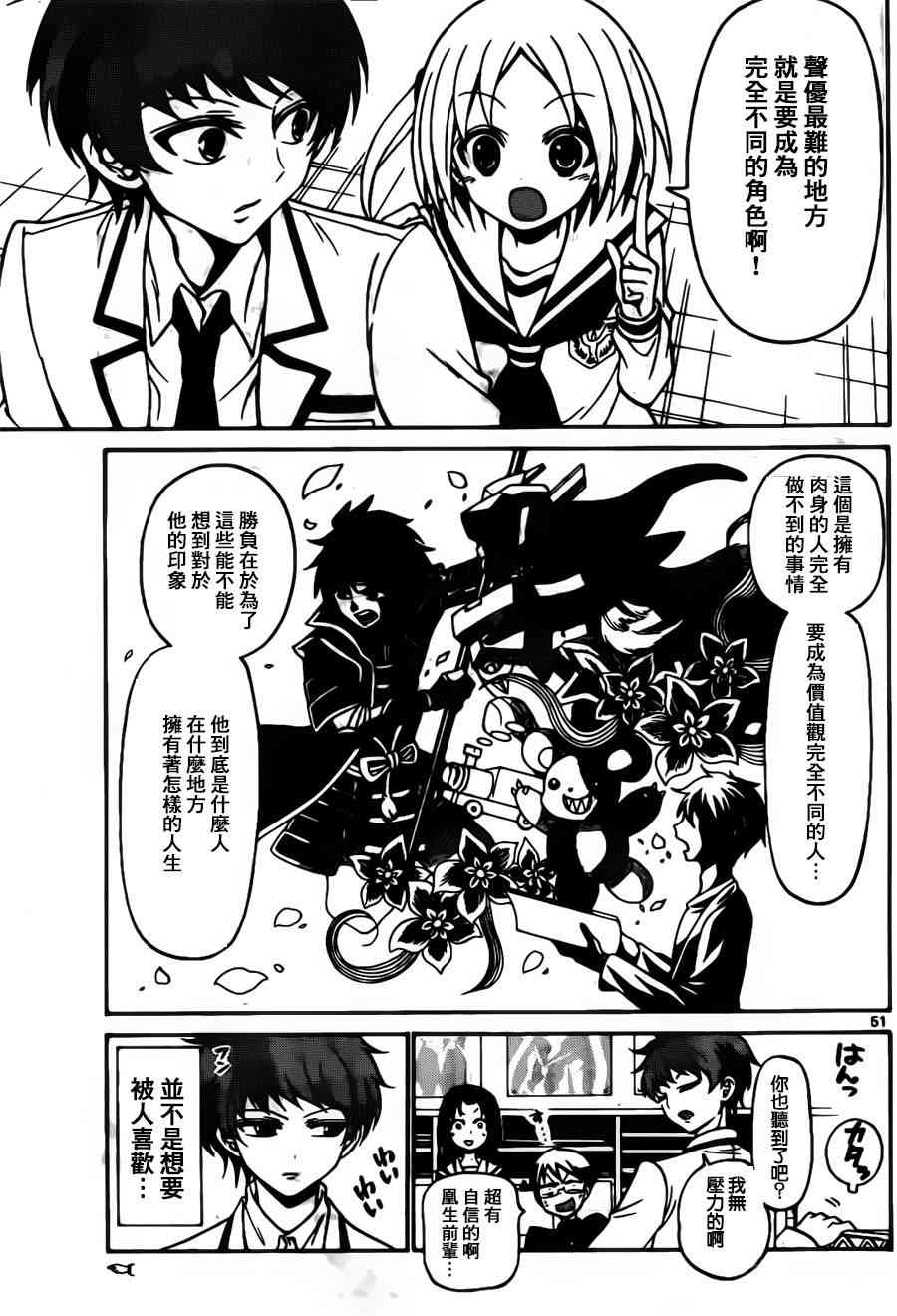 天籁之声的天使 - 第01话 - 第50张图