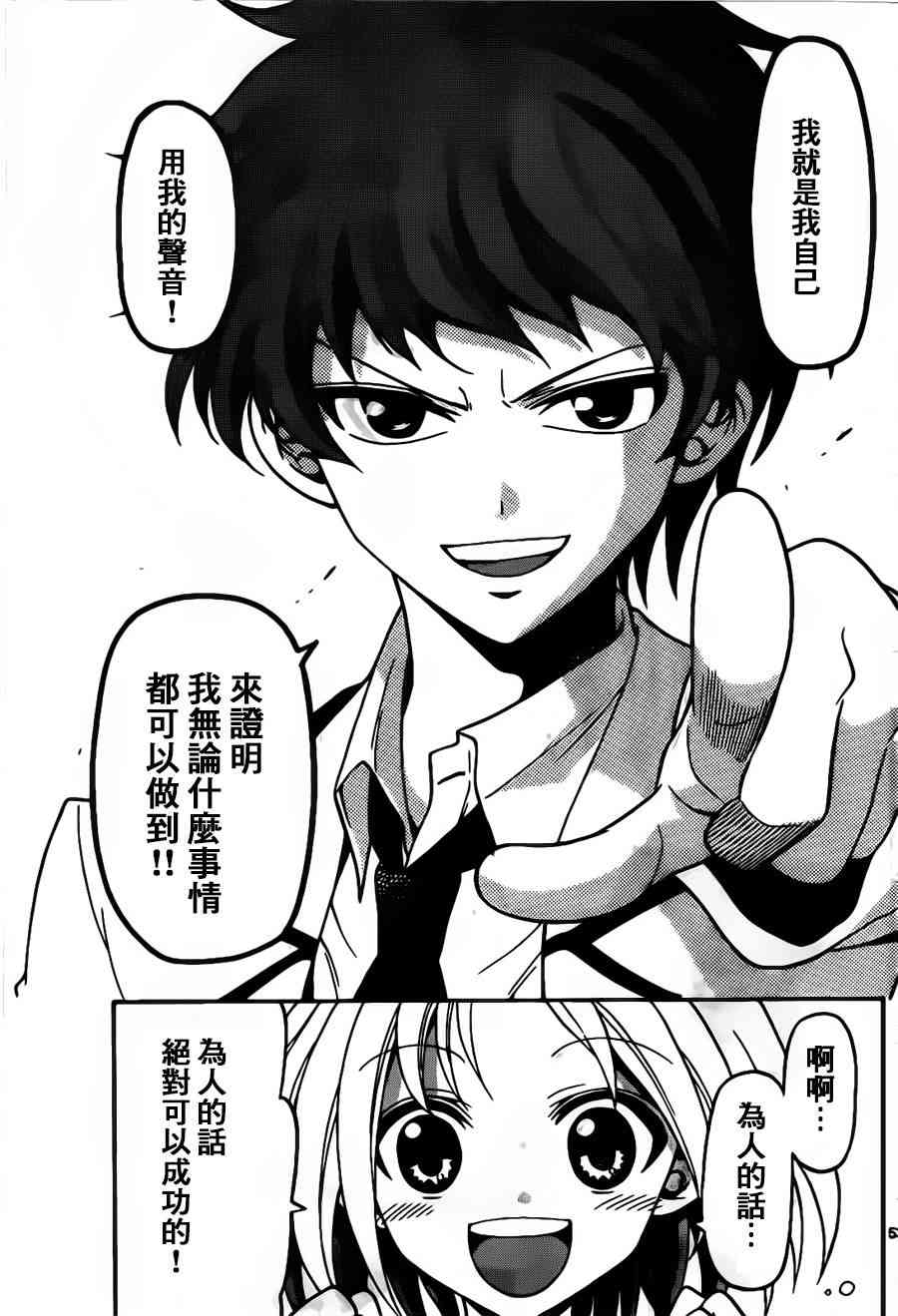 天籁之声的天使 - 第01话 - 第52张图